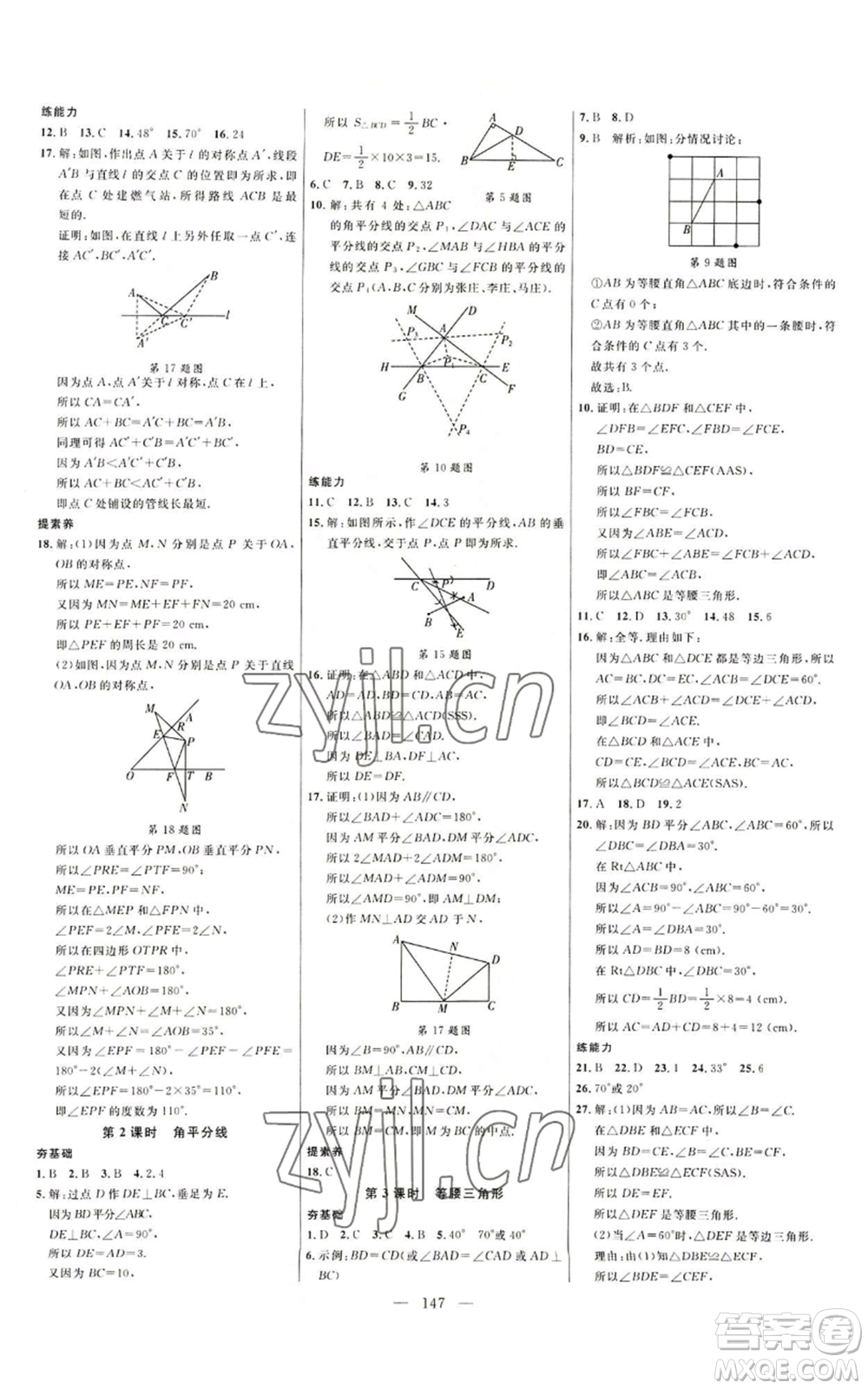 延邊大學(xué)出版社2022細(xì)解巧練七年級上冊數(shù)學(xué)魯教版參考答案