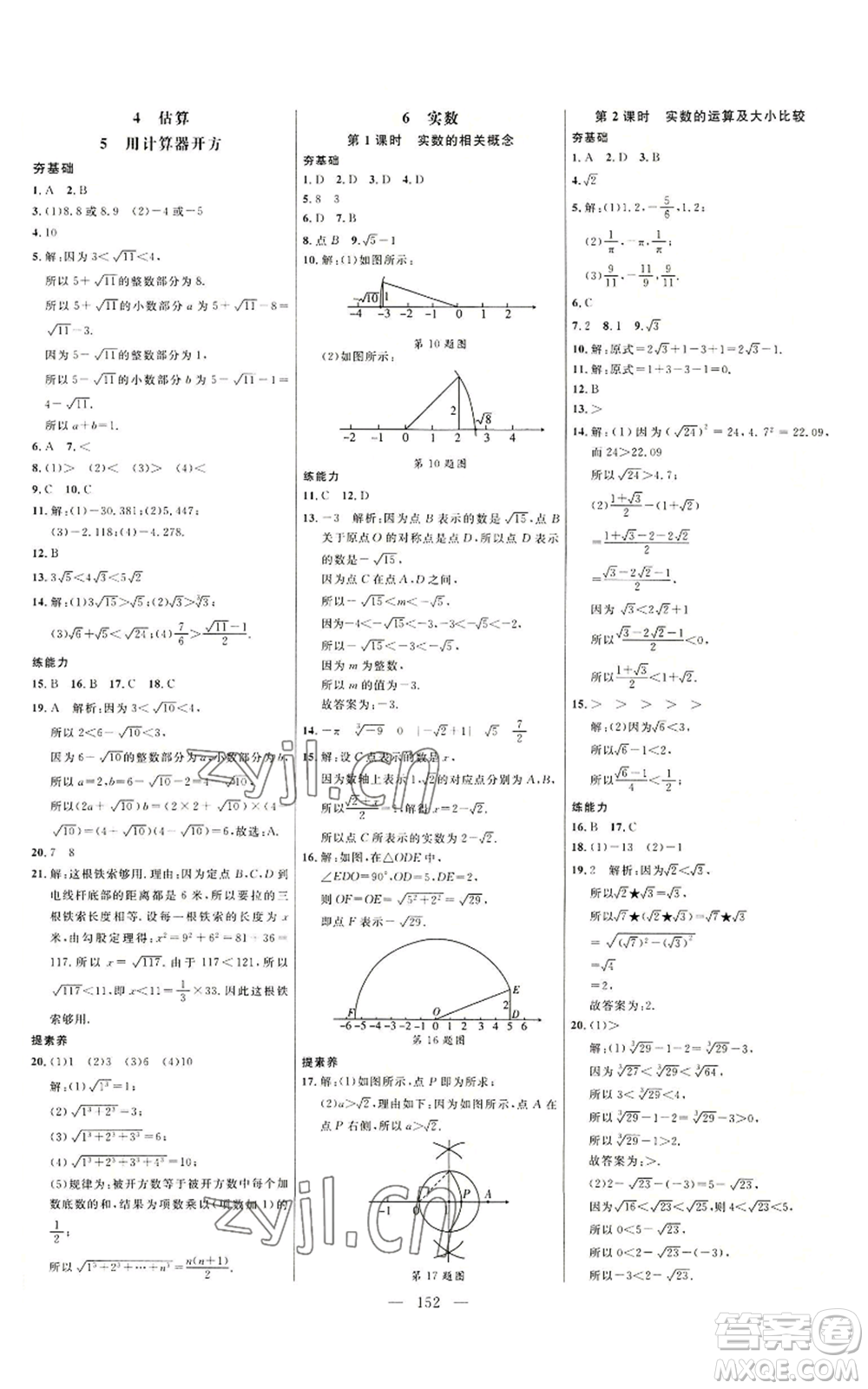 延邊大學(xué)出版社2022細(xì)解巧練七年級上冊數(shù)學(xué)魯教版參考答案