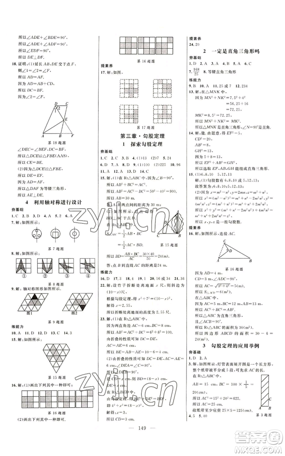 延邊大學(xué)出版社2022細(xì)解巧練七年級上冊數(shù)學(xué)魯教版參考答案