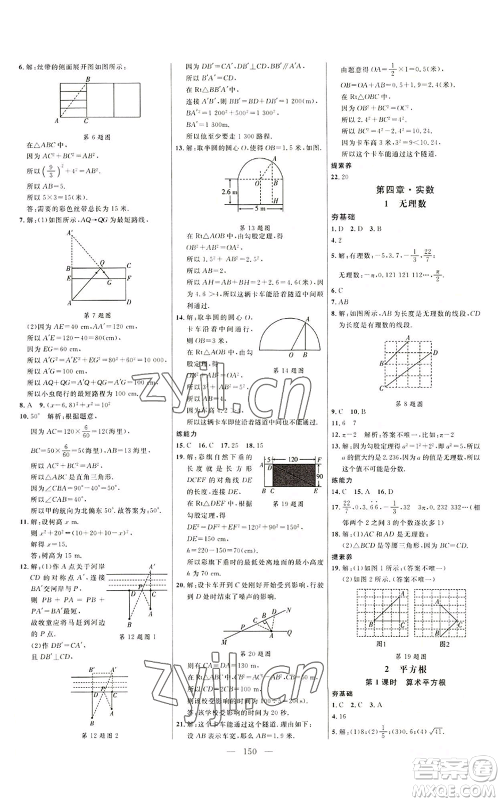 延邊大學(xué)出版社2022細(xì)解巧練七年級上冊數(shù)學(xué)魯教版參考答案