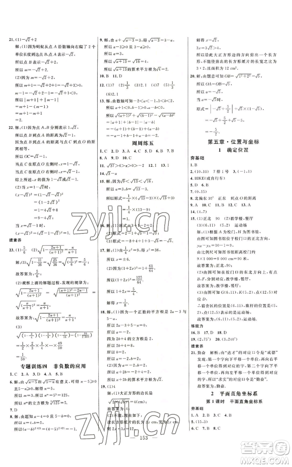 延邊大學(xué)出版社2022細(xì)解巧練七年級上冊數(shù)學(xué)魯教版參考答案