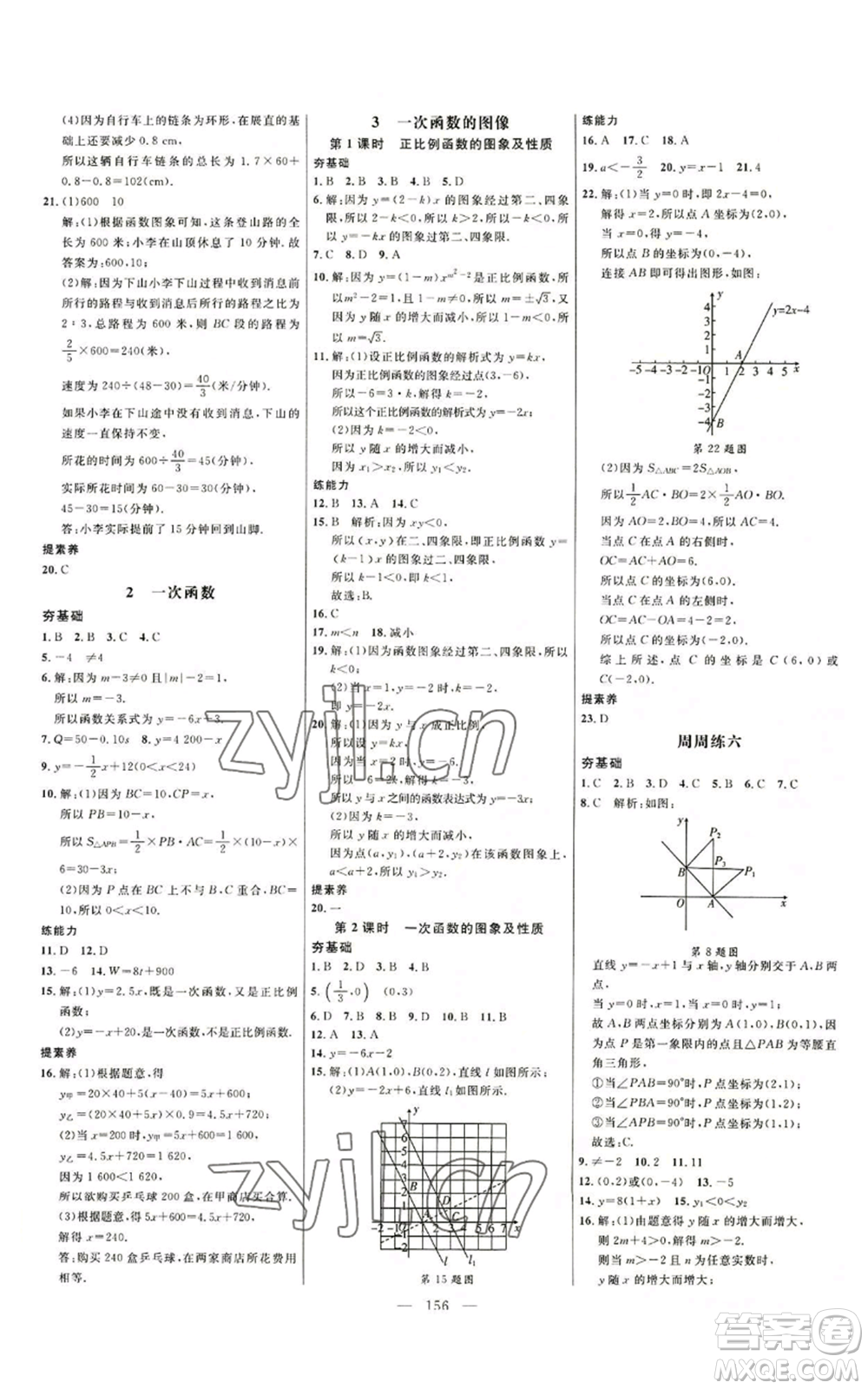 延邊大學(xué)出版社2022細(xì)解巧練七年級上冊數(shù)學(xué)魯教版參考答案