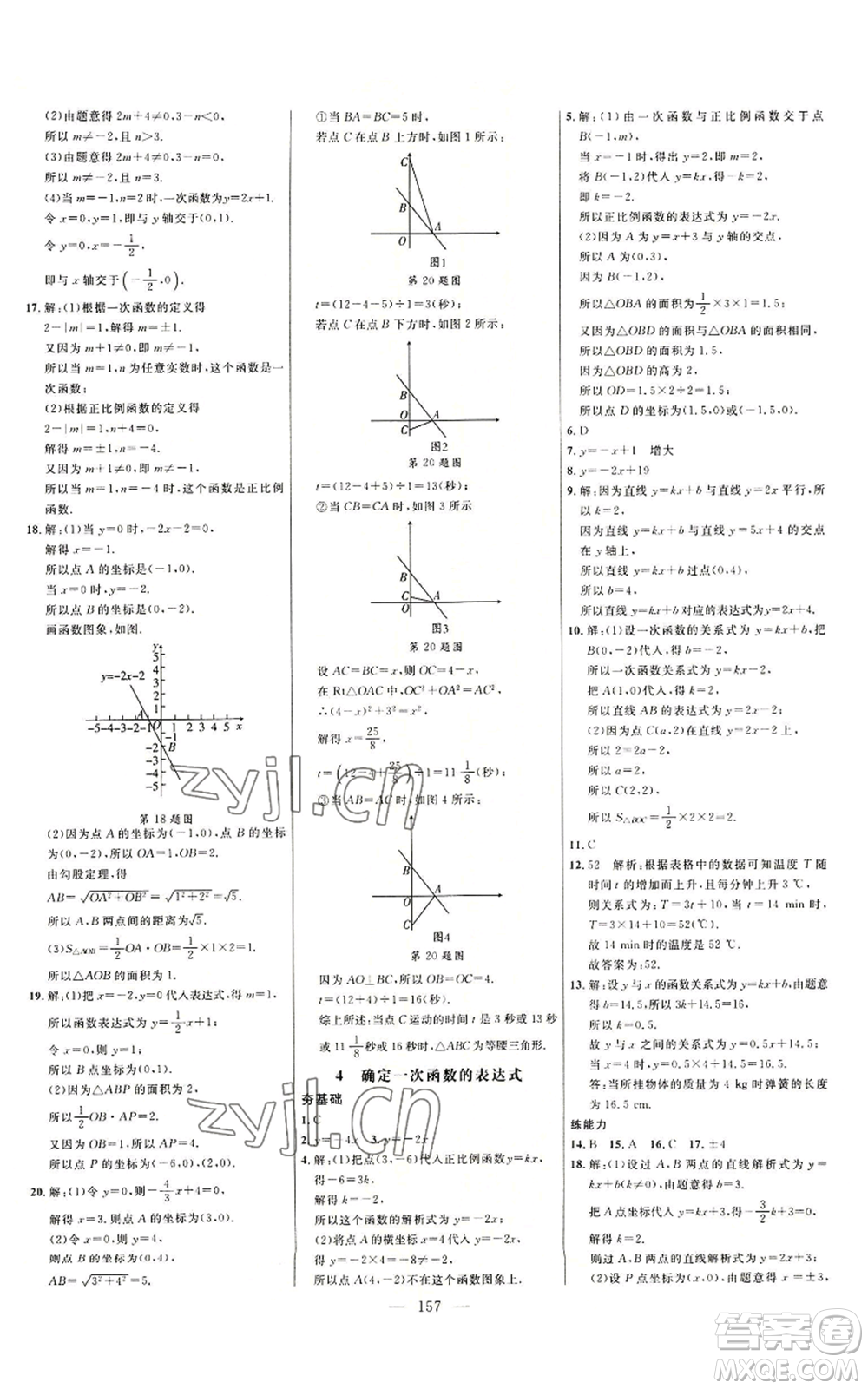 延邊大學(xué)出版社2022細(xì)解巧練七年級上冊數(shù)學(xué)魯教版參考答案