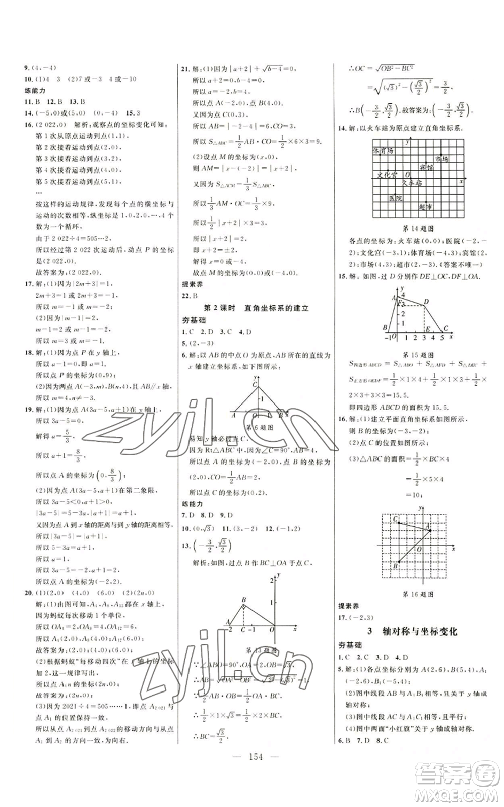 延邊大學(xué)出版社2022細(xì)解巧練七年級上冊數(shù)學(xué)魯教版參考答案