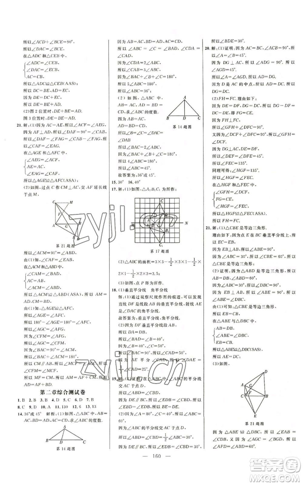 延邊大學(xué)出版社2022細(xì)解巧練七年級上冊數(shù)學(xué)魯教版參考答案