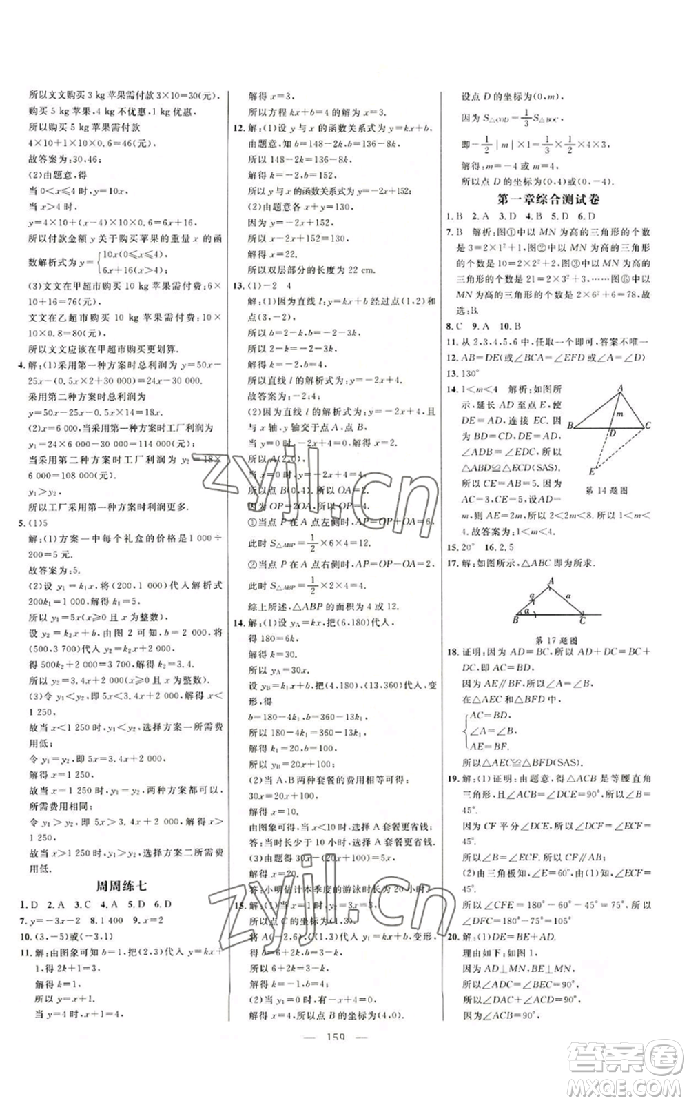 延邊大學(xué)出版社2022細(xì)解巧練七年級上冊數(shù)學(xué)魯教版參考答案