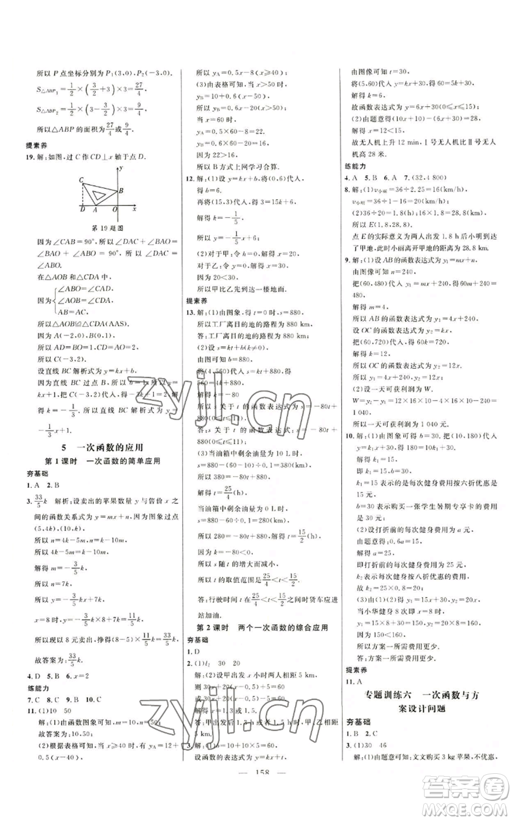 延邊大學(xué)出版社2022細(xì)解巧練七年級上冊數(shù)學(xué)魯教版參考答案