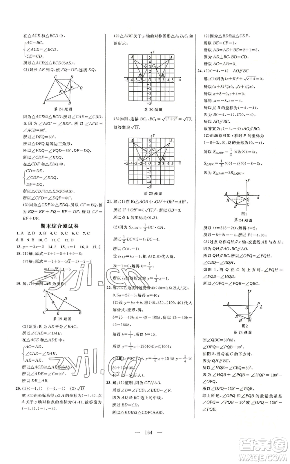 延邊大學(xué)出版社2022細(xì)解巧練七年級上冊數(shù)學(xué)魯教版參考答案