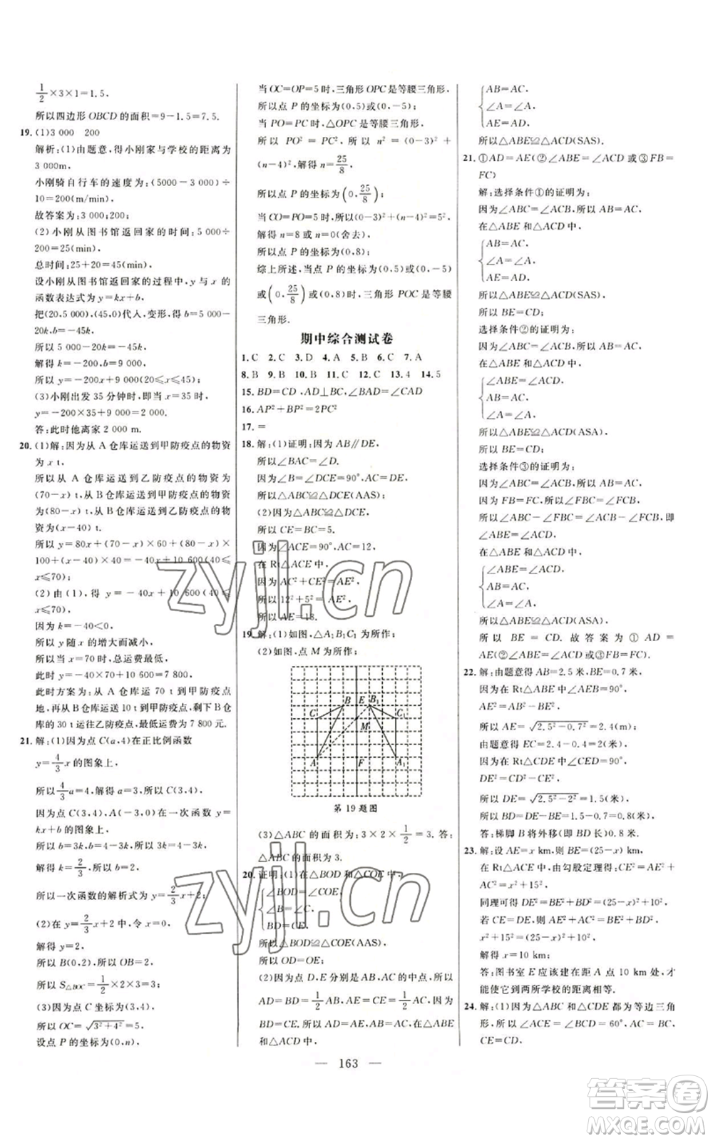 延邊大學(xué)出版社2022細(xì)解巧練七年級上冊數(shù)學(xué)魯教版參考答案