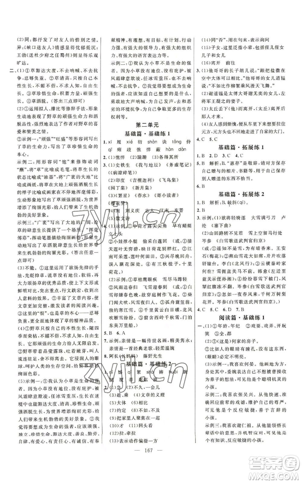 延邊大學出版社2022細解巧練五四學制七年級上冊語文人教版參考答案