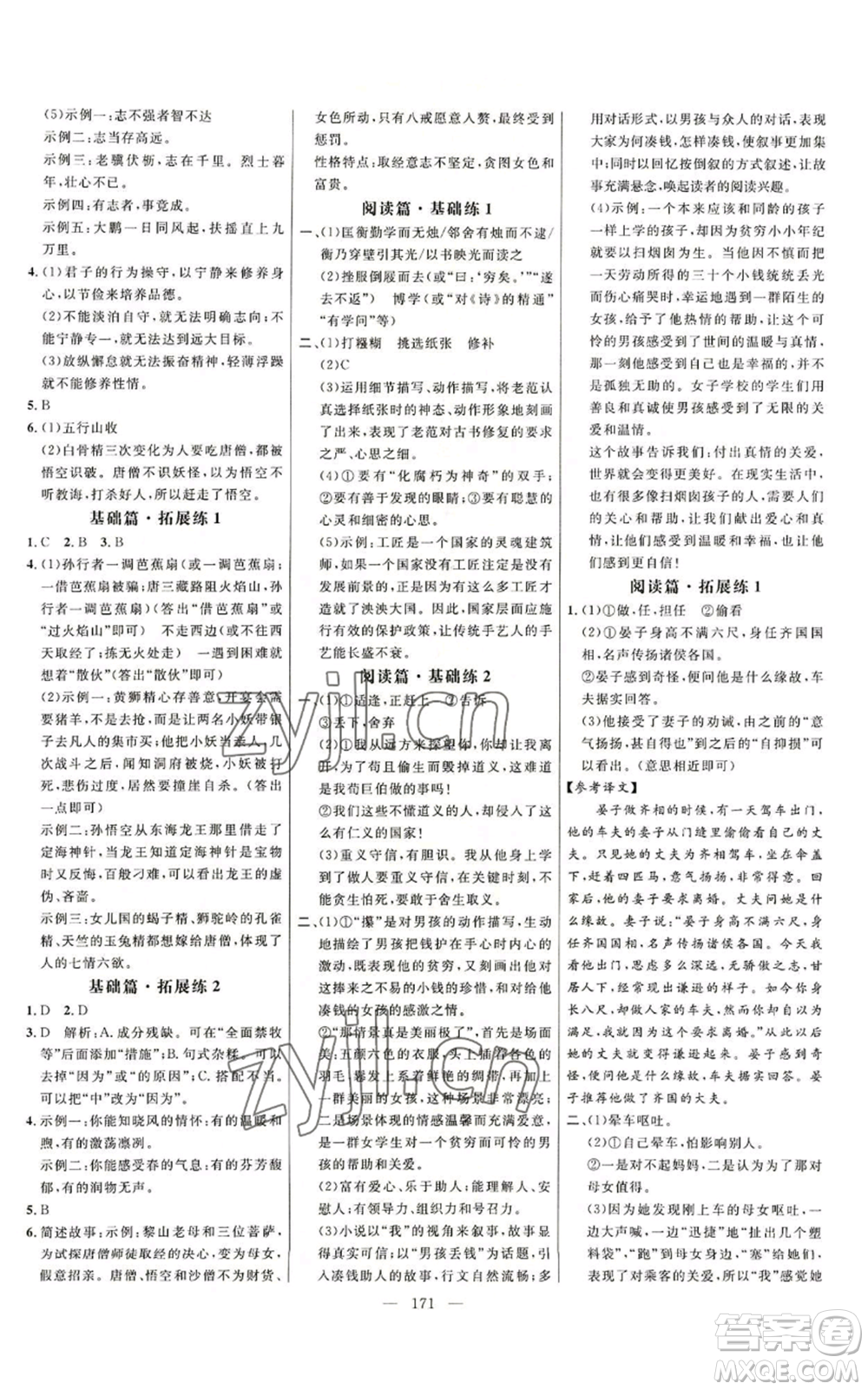 延邊大學出版社2022細解巧練五四學制七年級上冊語文人教版參考答案