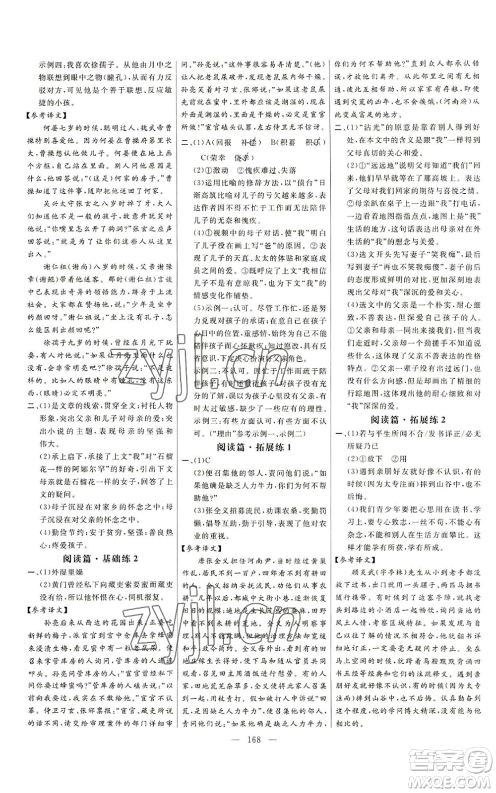 延邊大學出版社2022細解巧練五四學制七年級上冊語文人教版參考答案