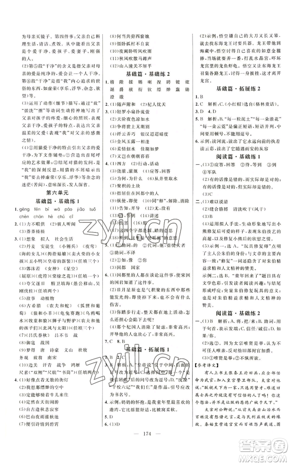 延邊大學出版社2022細解巧練五四學制七年級上冊語文人教版參考答案