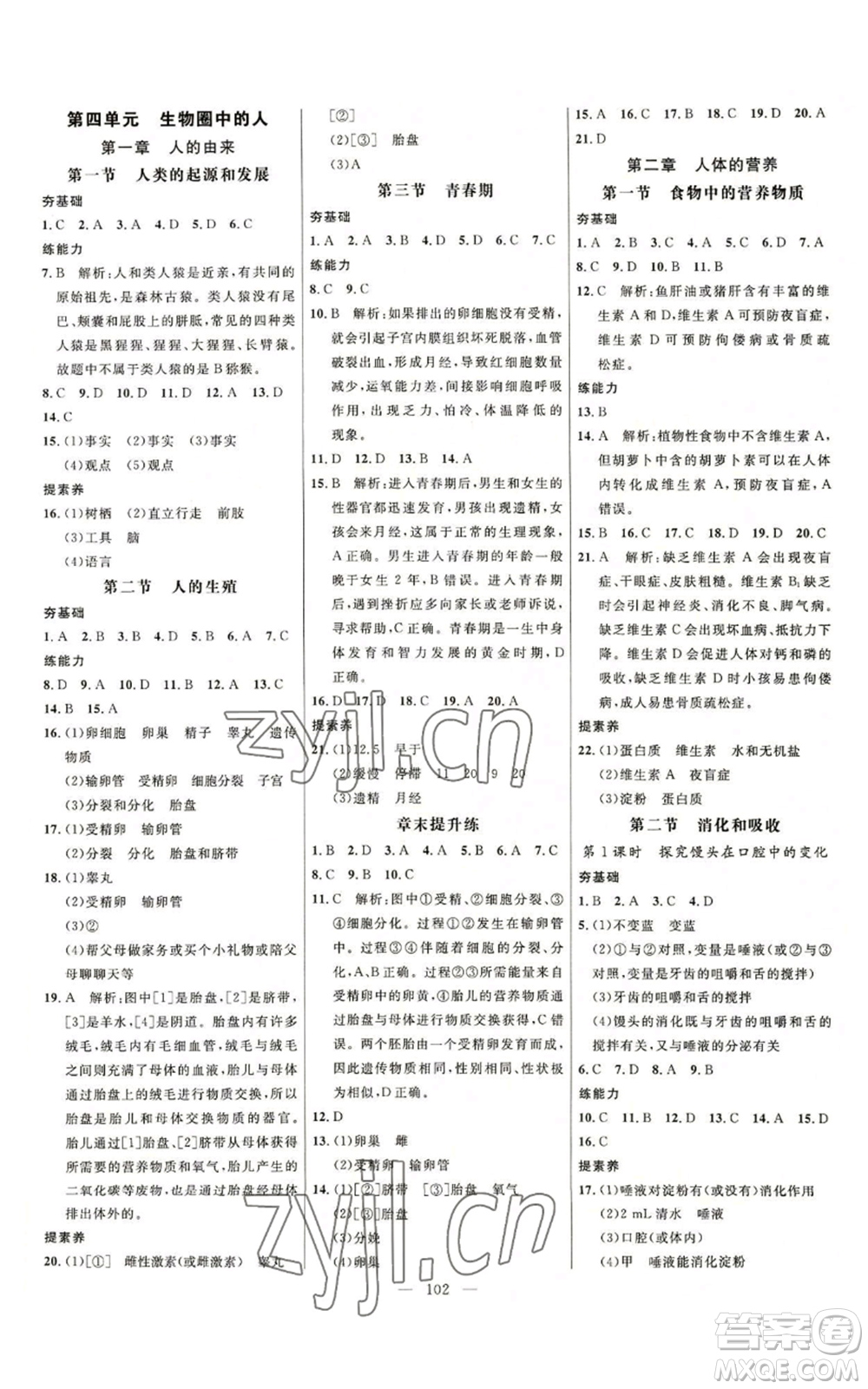 延邊大學(xué)出版社2022細解巧練七年級上冊生物魯科版參考答案