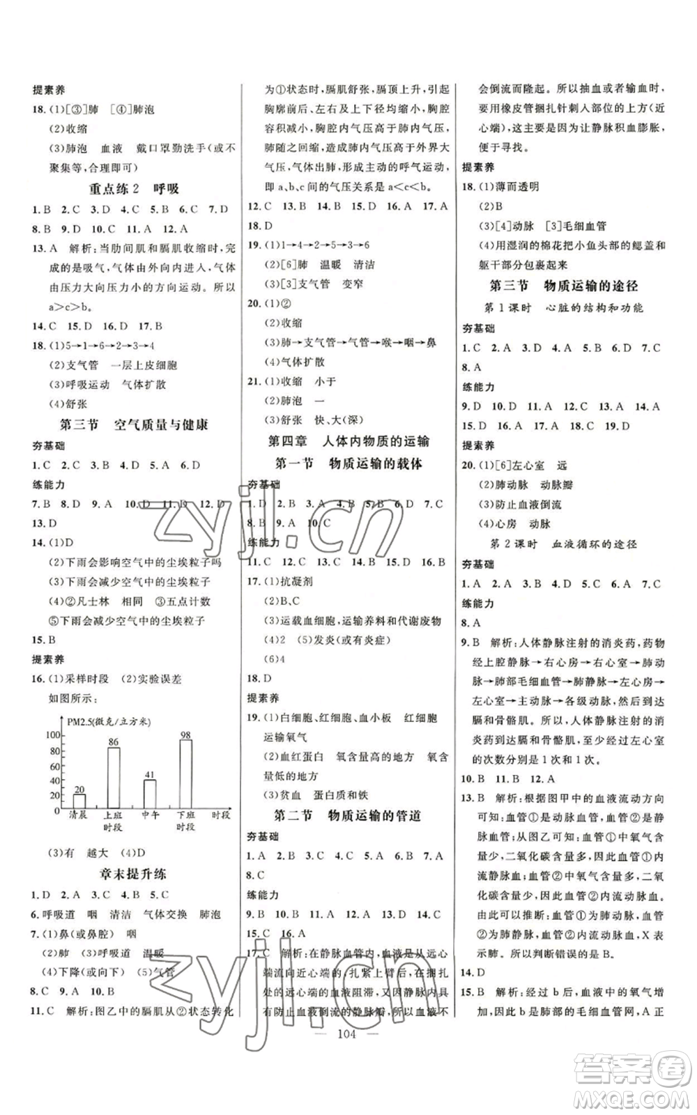 延邊大學(xué)出版社2022細解巧練七年級上冊生物魯科版參考答案