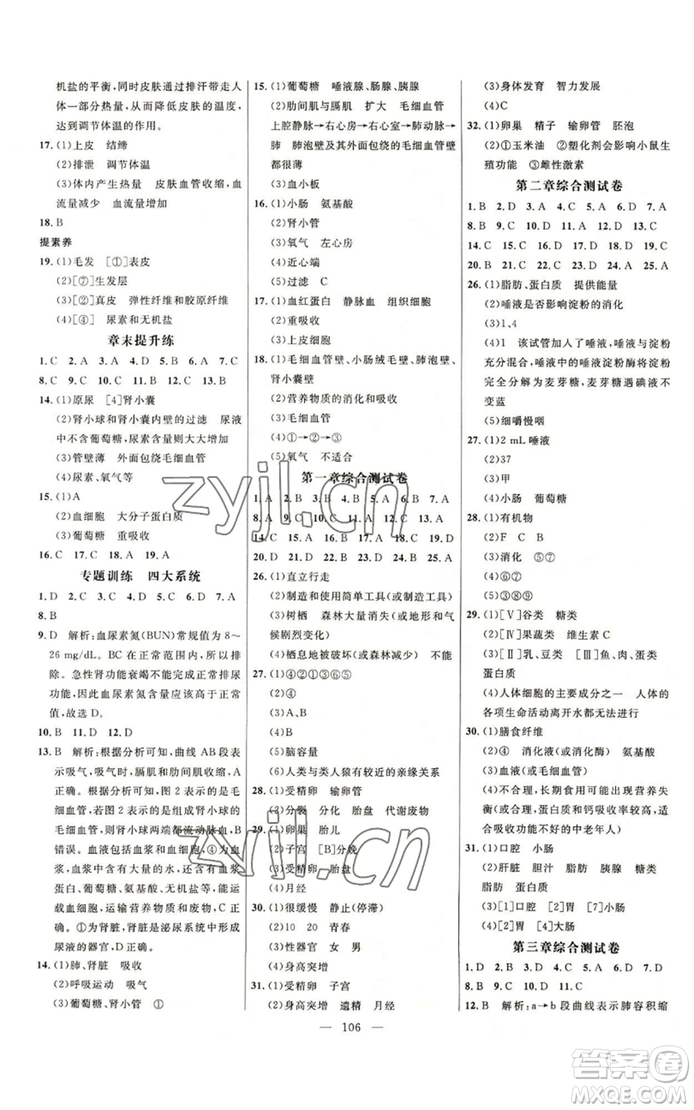 延邊大學(xué)出版社2022細解巧練七年級上冊生物魯科版參考答案