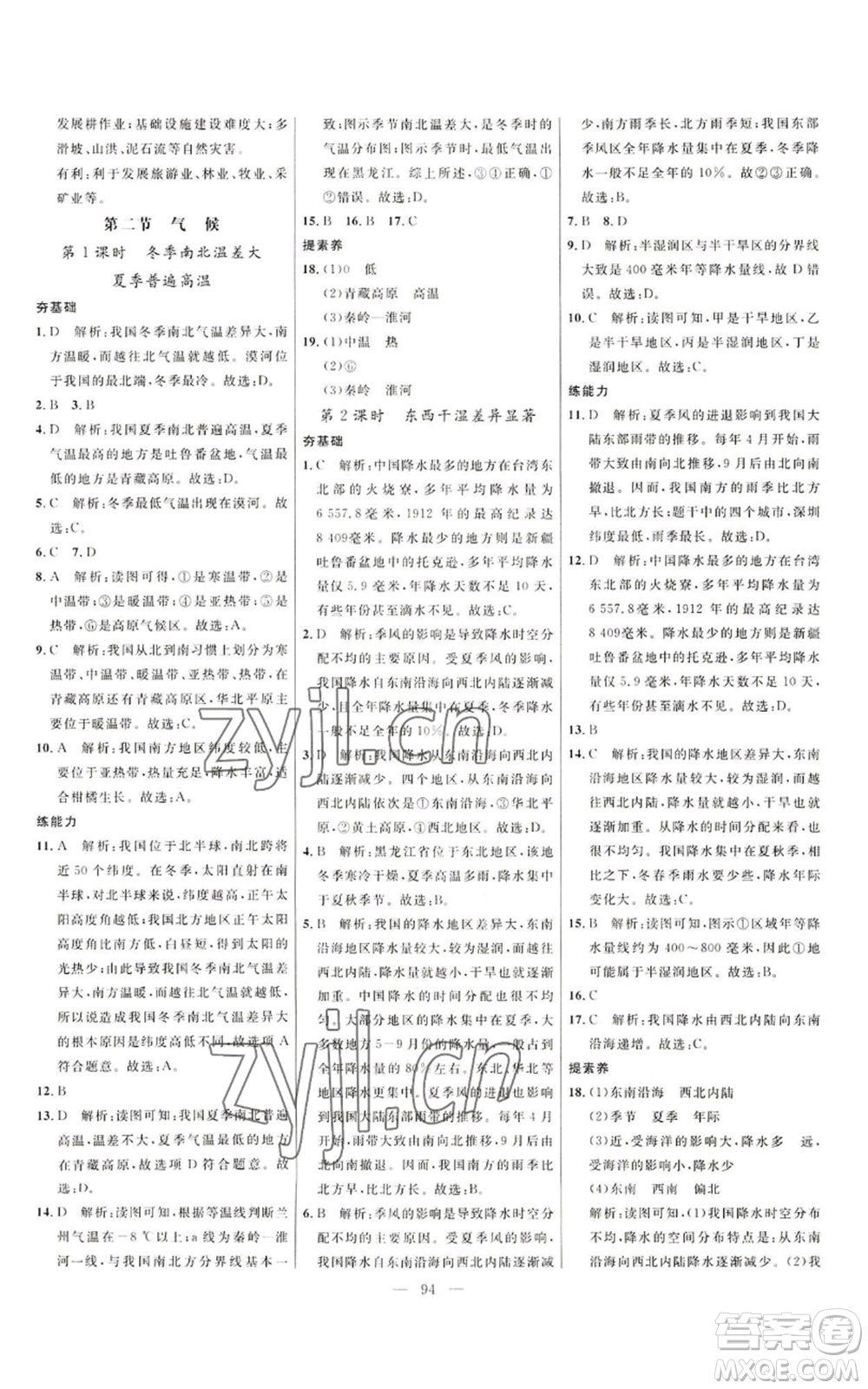 延邊大學(xué)出版社2022細(xì)解巧練七年級(jí)上冊(cè)地理魯教版參考答案