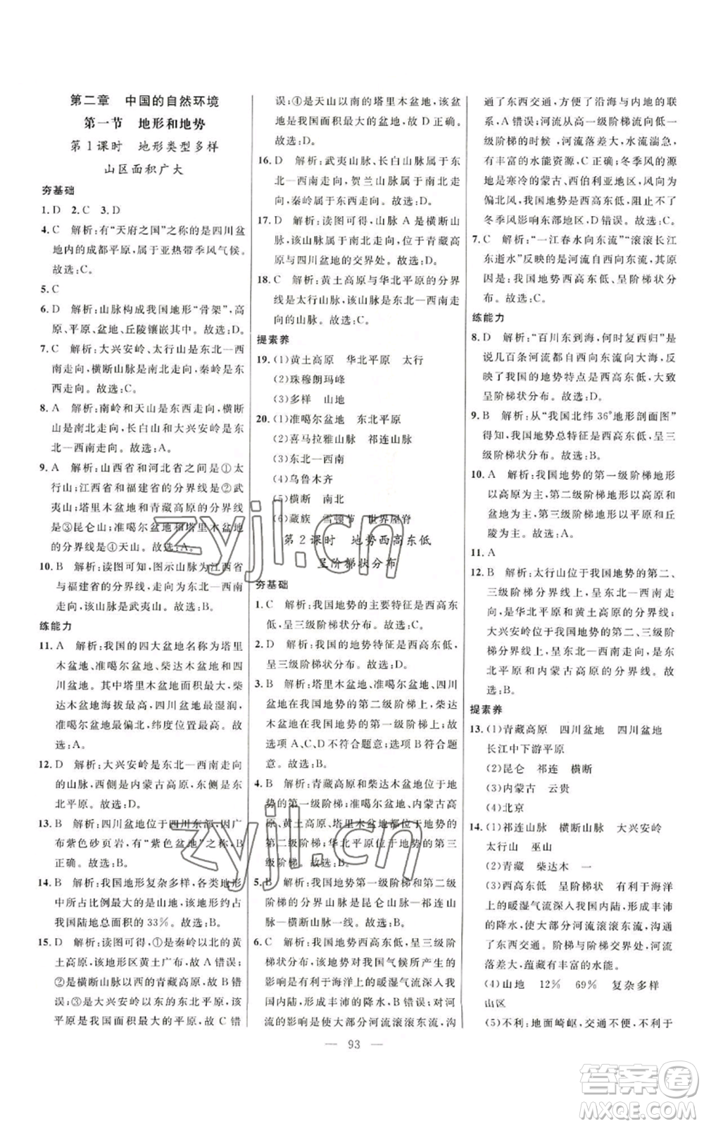 延邊大學(xué)出版社2022細(xì)解巧練七年級(jí)上冊(cè)地理魯教版參考答案