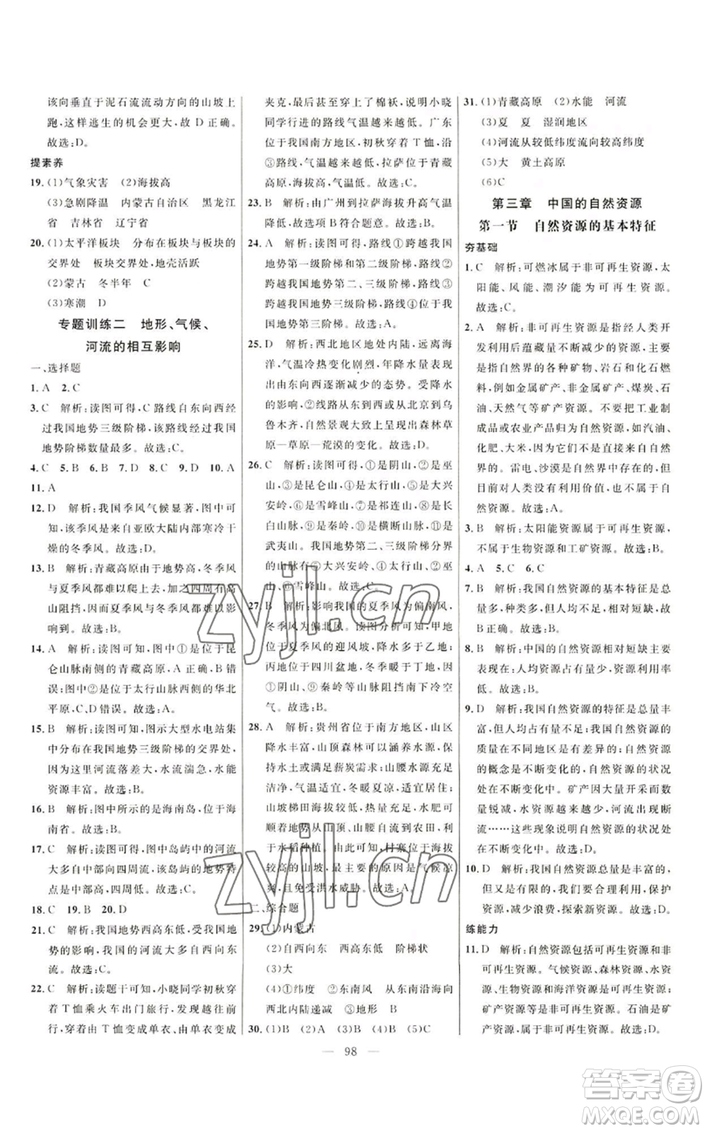 延邊大學(xué)出版社2022細(xì)解巧練七年級(jí)上冊(cè)地理魯教版參考答案