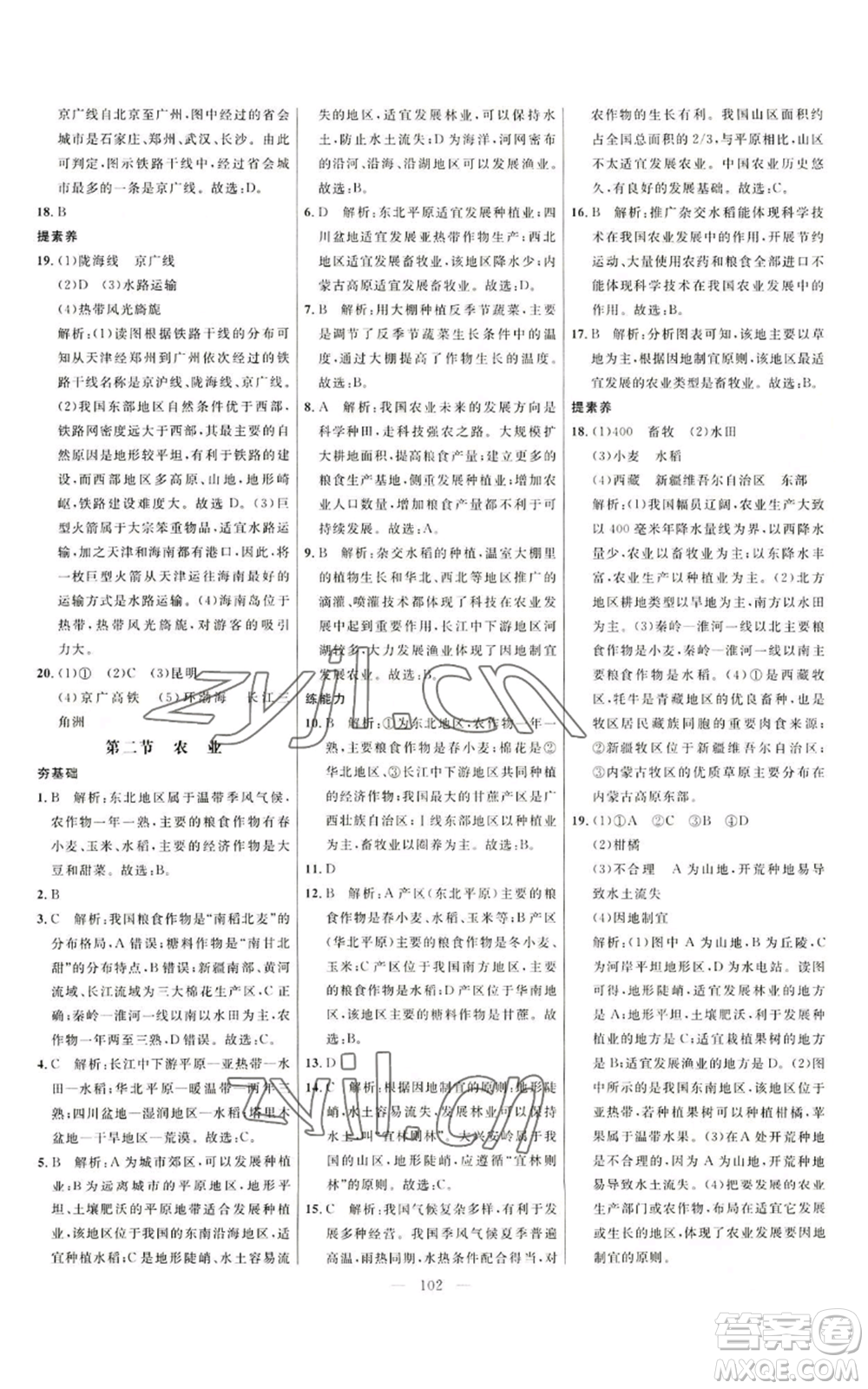 延邊大學(xué)出版社2022細(xì)解巧練七年級(jí)上冊(cè)地理魯教版參考答案