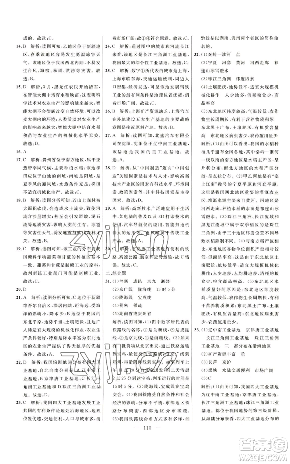 延邊大學(xué)出版社2022細(xì)解巧練七年級(jí)上冊(cè)地理魯教版參考答案