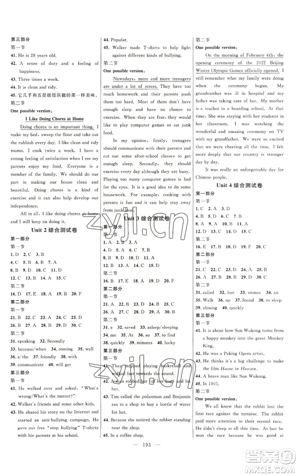 延邊大學(xué)出版社2022細(xì)解巧練八年級(jí)上冊(cè)英語(yǔ)魯教版參考答案