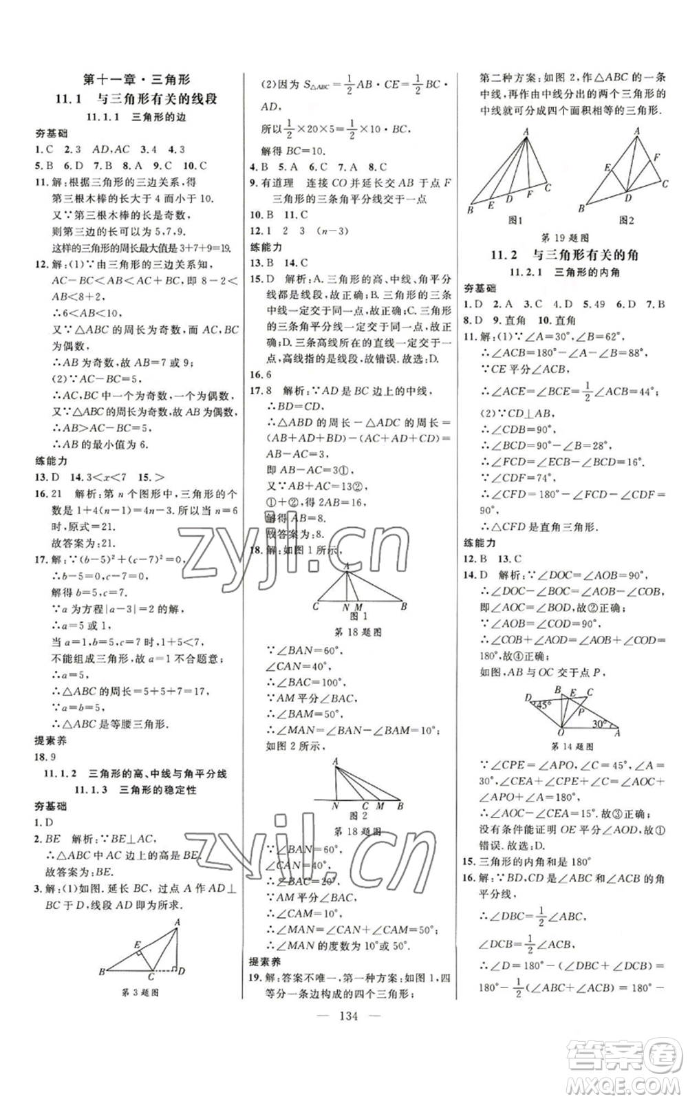 延邊大學出版社2022細解巧練八年級上冊數(shù)學人教版參考答案