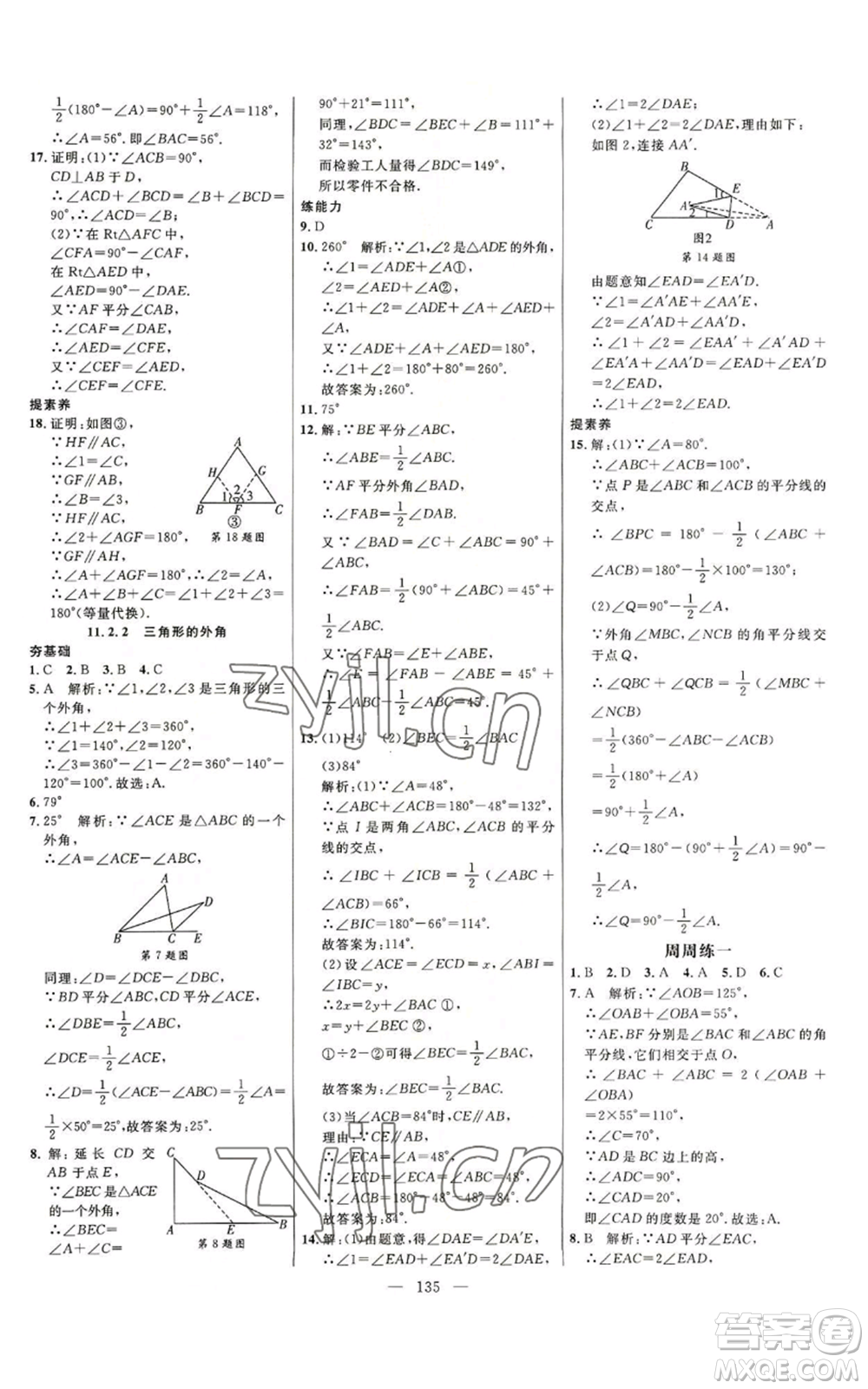 延邊大學出版社2022細解巧練八年級上冊數(shù)學人教版參考答案