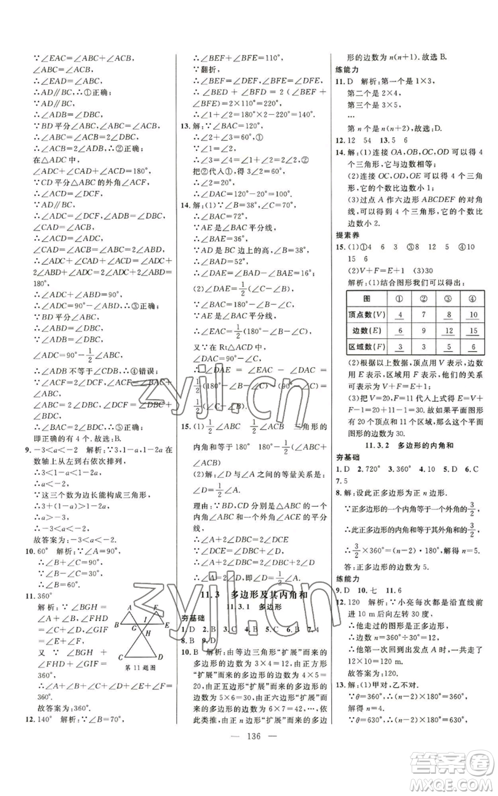 延邊大學出版社2022細解巧練八年級上冊數(shù)學人教版參考答案