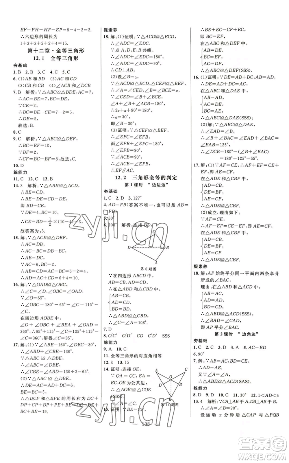 延邊大學出版社2022細解巧練八年級上冊數(shù)學人教版參考答案