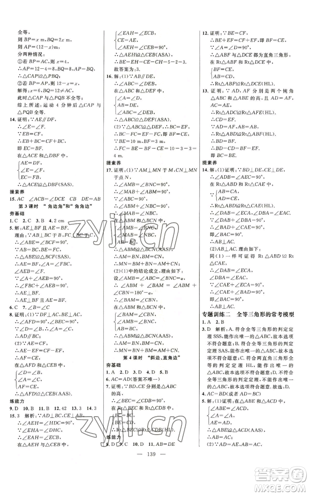 延邊大學出版社2022細解巧練八年級上冊數(shù)學人教版參考答案