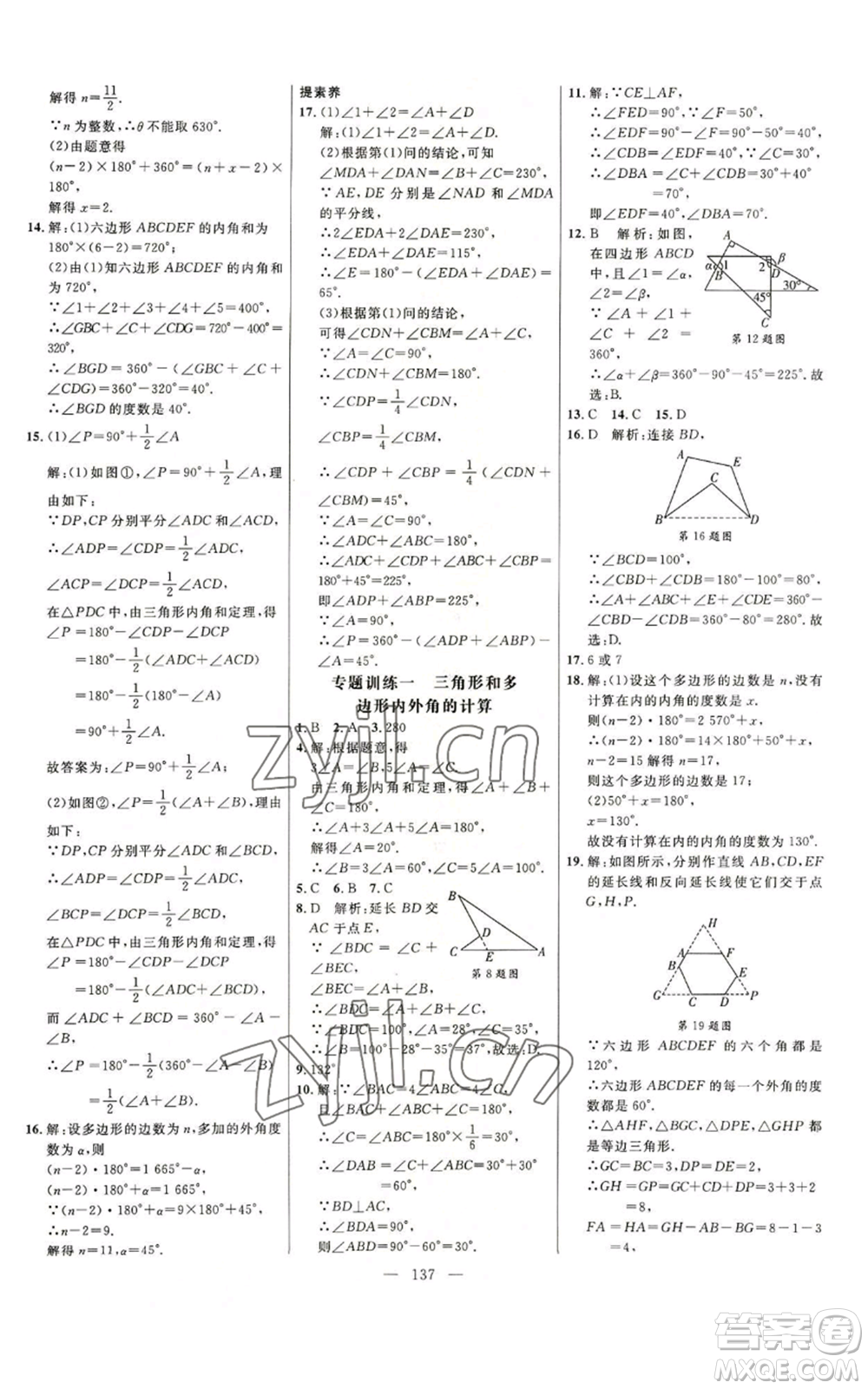 延邊大學出版社2022細解巧練八年級上冊數(shù)學人教版參考答案