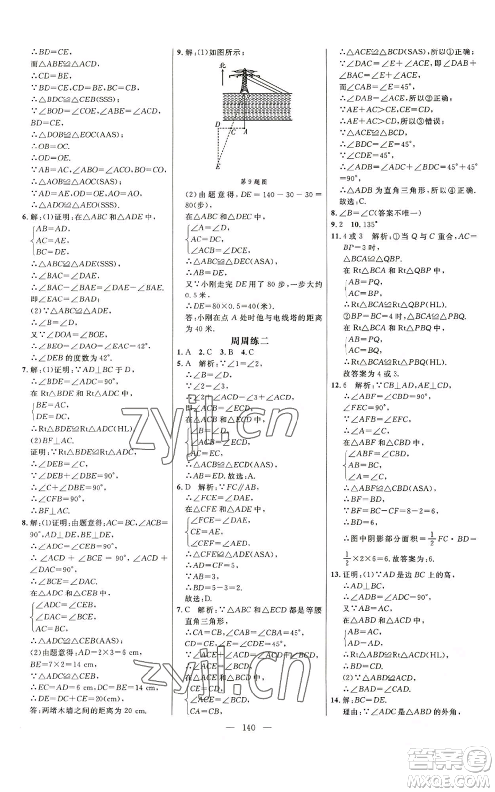 延邊大學出版社2022細解巧練八年級上冊數(shù)學人教版參考答案