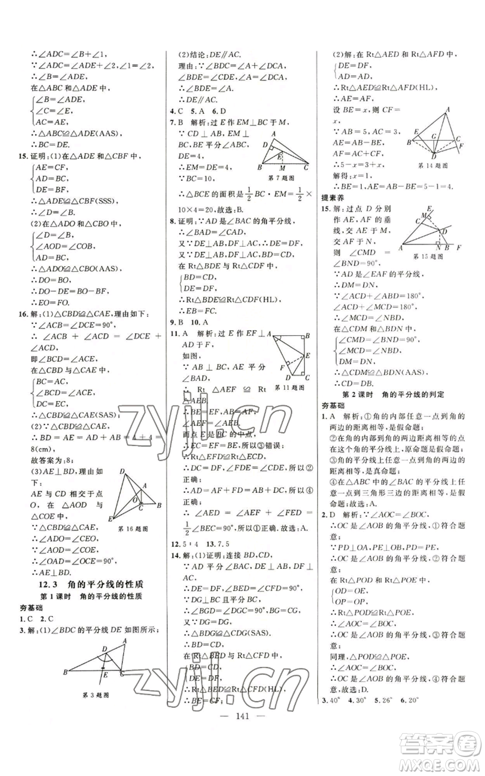 延邊大學出版社2022細解巧練八年級上冊數(shù)學人教版參考答案