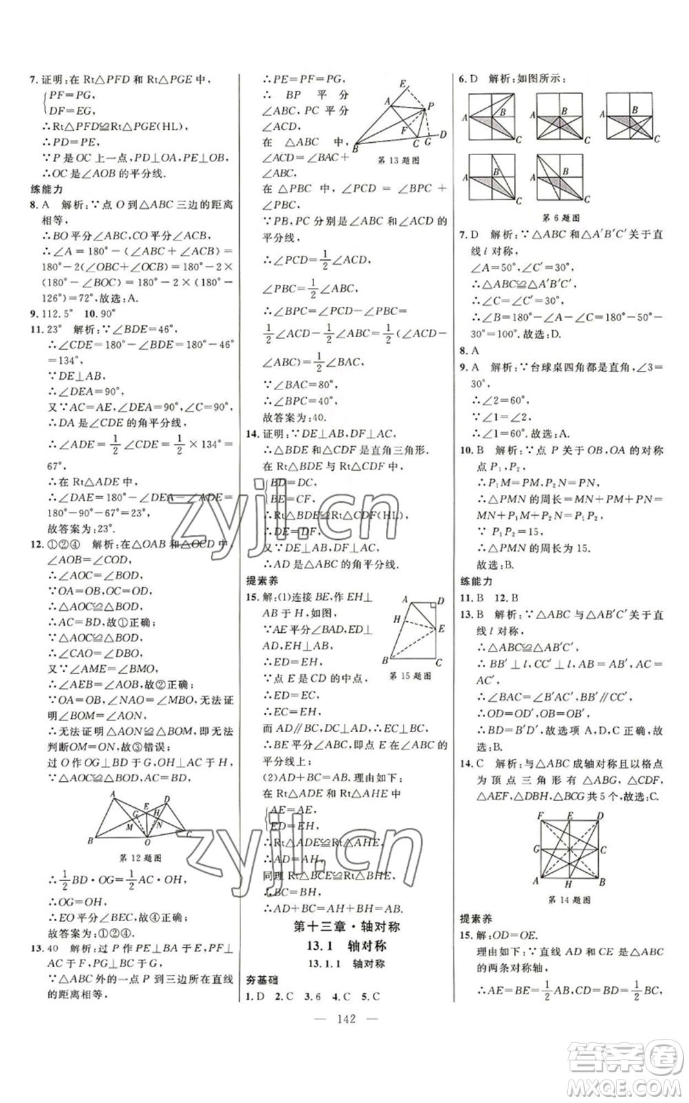 延邊大學出版社2022細解巧練八年級上冊數(shù)學人教版參考答案