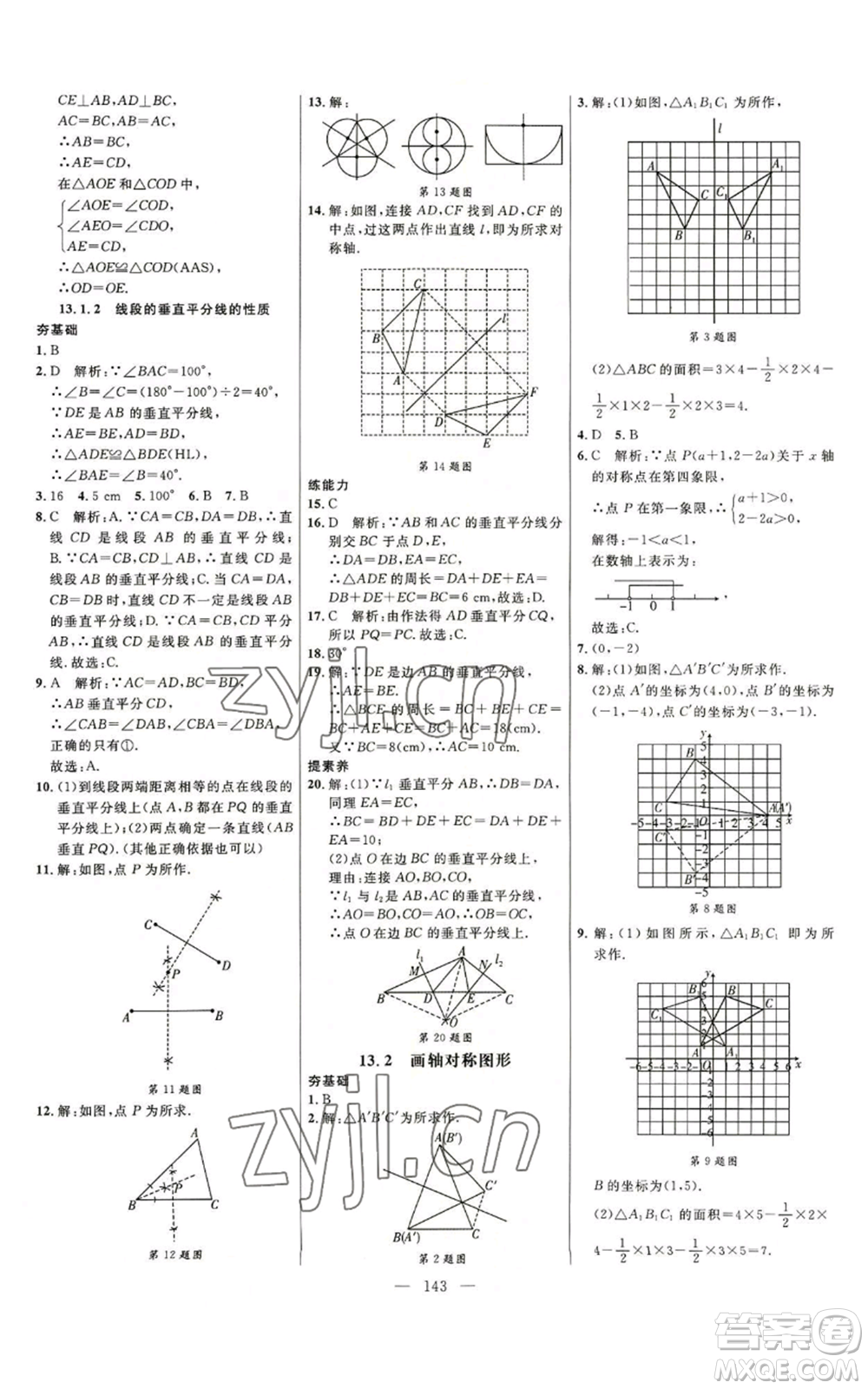 延邊大學出版社2022細解巧練八年級上冊數(shù)學人教版參考答案