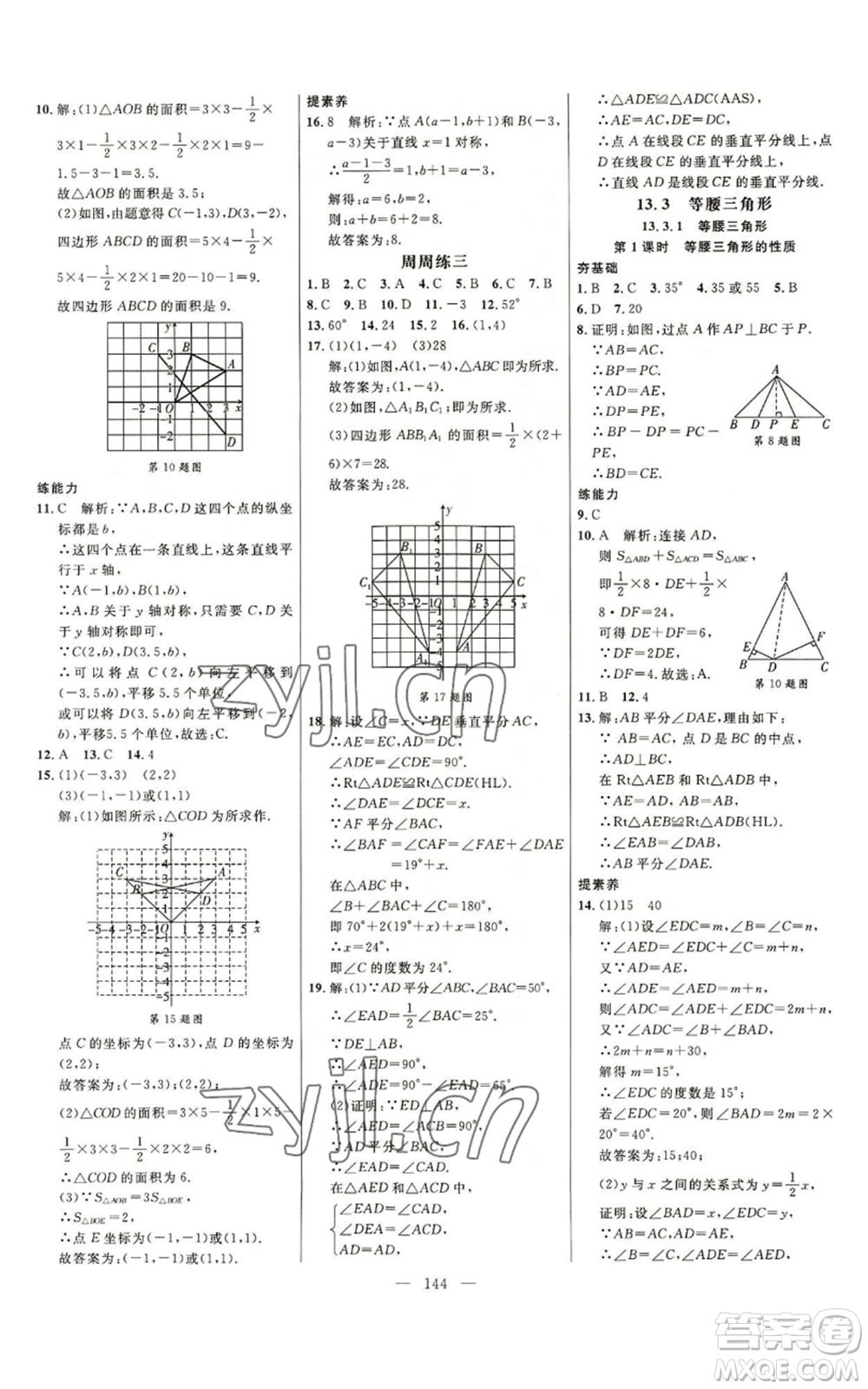 延邊大學出版社2022細解巧練八年級上冊數(shù)學人教版參考答案