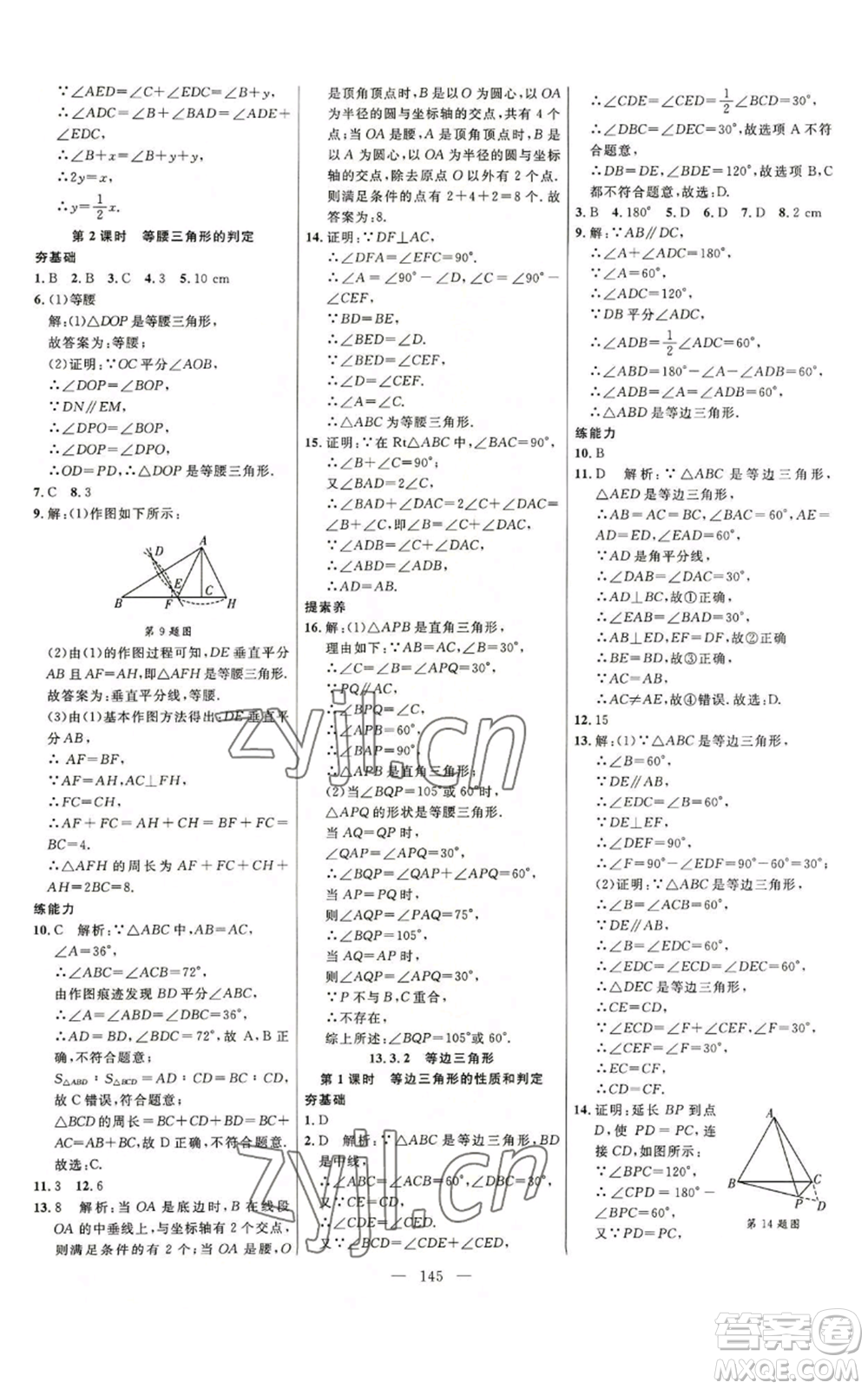 延邊大學出版社2022細解巧練八年級上冊數(shù)學人教版參考答案