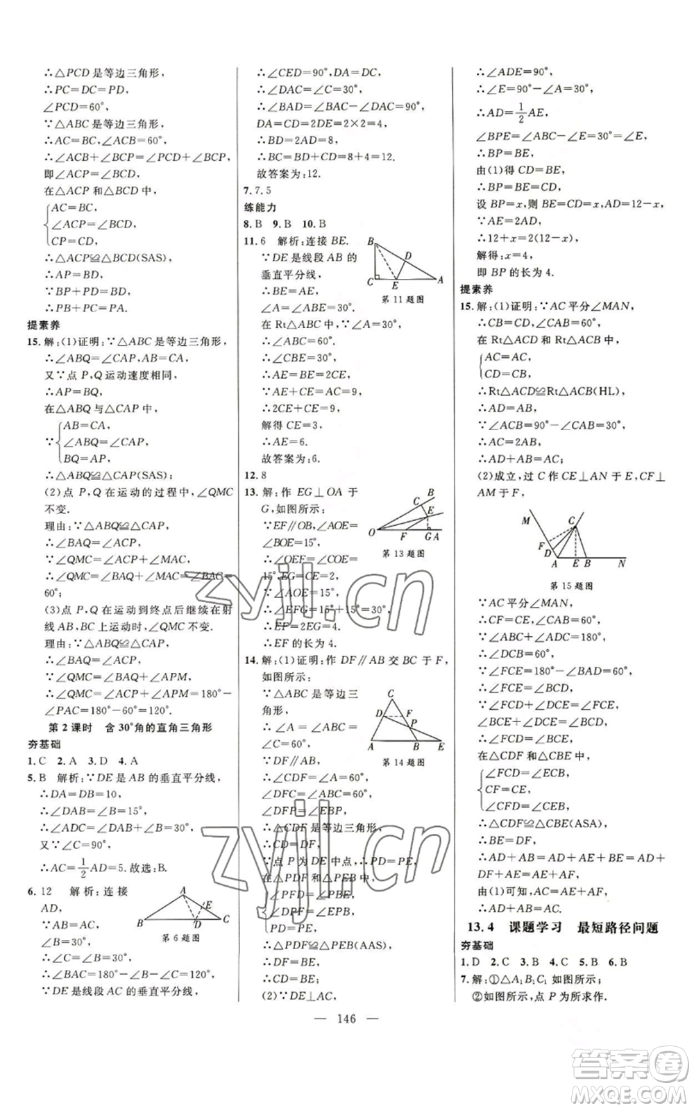 延邊大學出版社2022細解巧練八年級上冊數(shù)學人教版參考答案