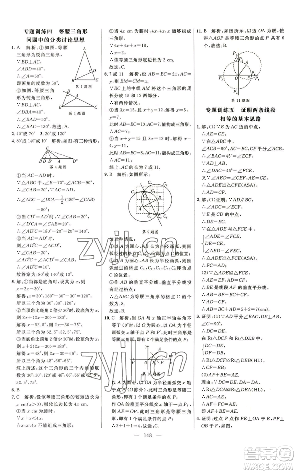 延邊大學出版社2022細解巧練八年級上冊數(shù)學人教版參考答案