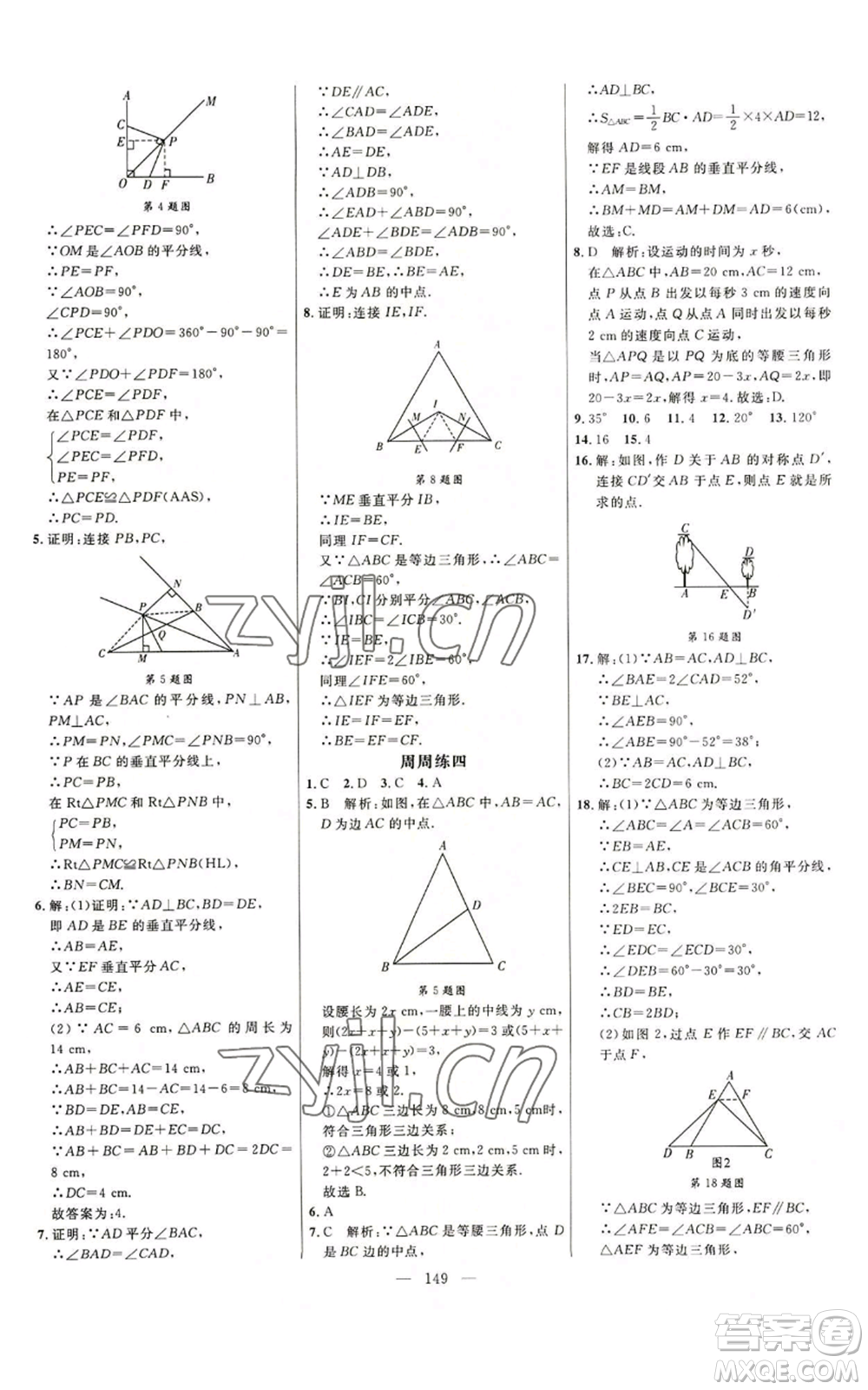 延邊大學出版社2022細解巧練八年級上冊數(shù)學人教版參考答案