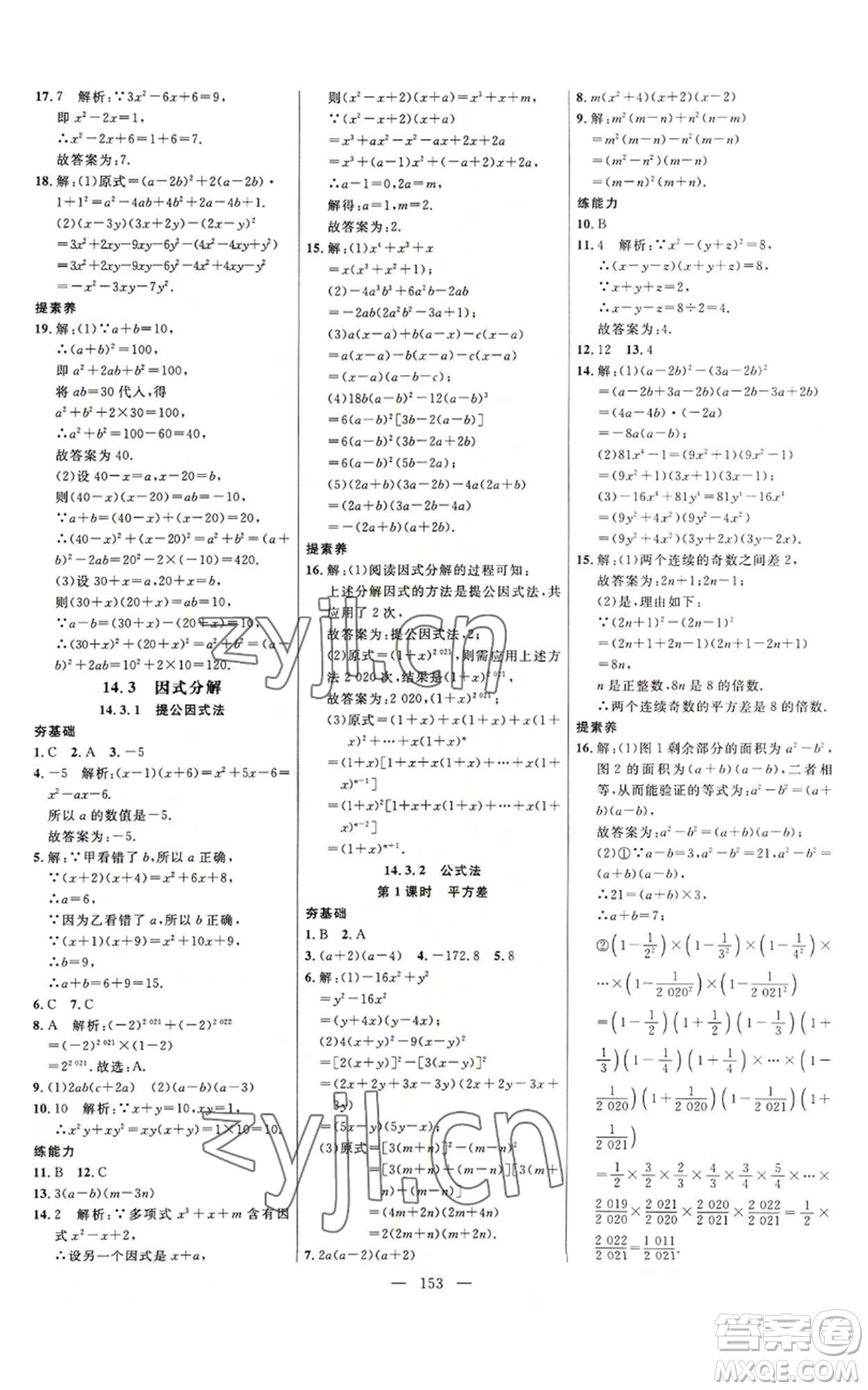 延邊大學出版社2022細解巧練八年級上冊數(shù)學人教版參考答案