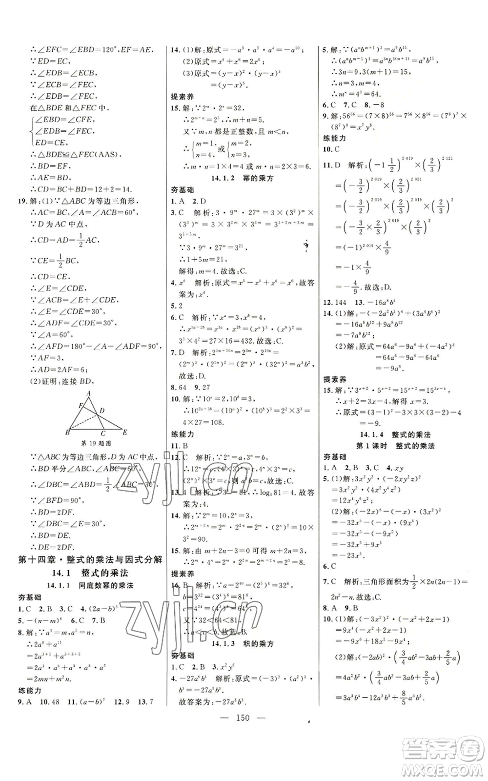 延邊大學出版社2022細解巧練八年級上冊數(shù)學人教版參考答案