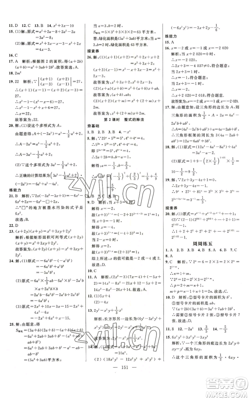 延邊大學出版社2022細解巧練八年級上冊數(shù)學人教版參考答案