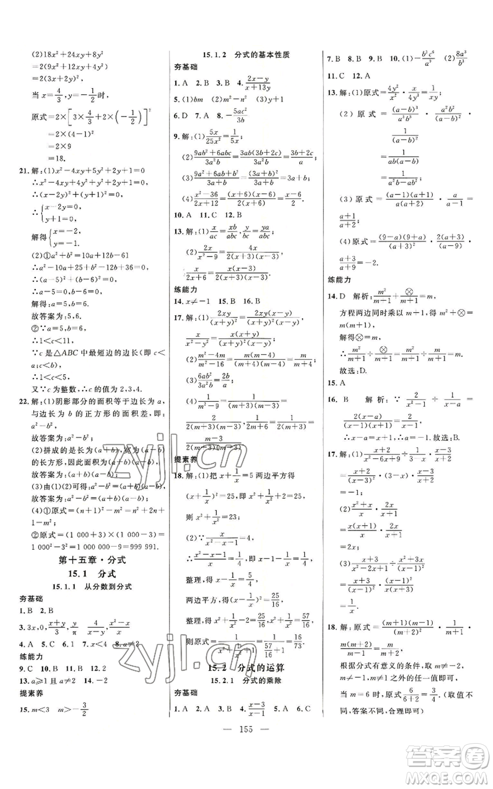 延邊大學出版社2022細解巧練八年級上冊數(shù)學人教版參考答案