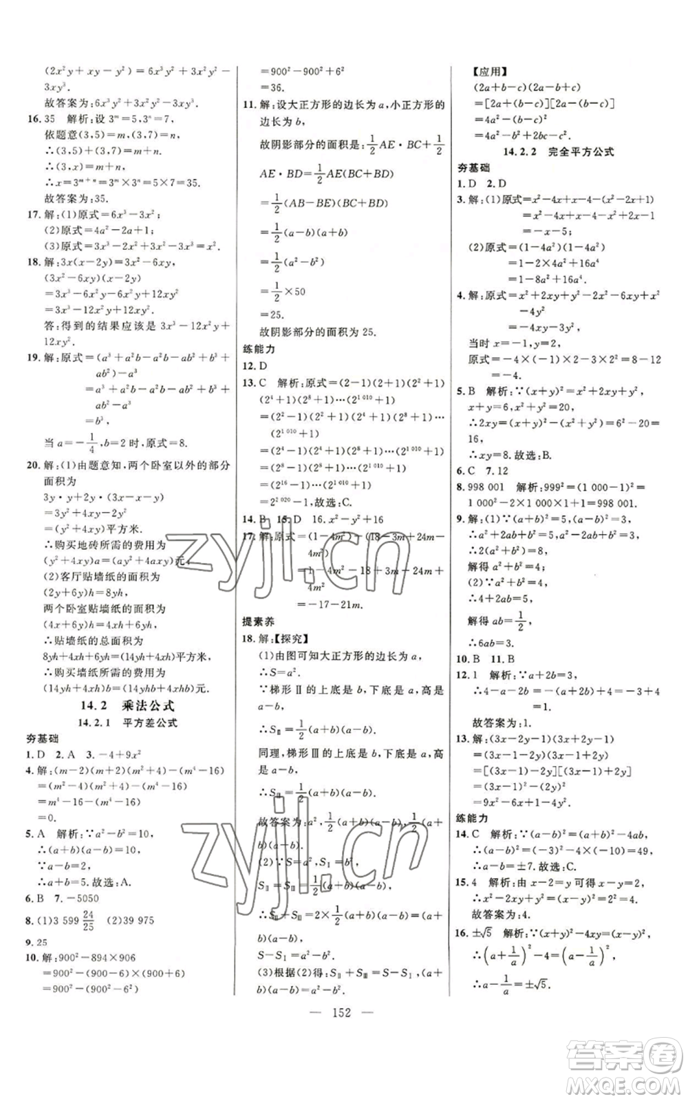 延邊大學出版社2022細解巧練八年級上冊數(shù)學人教版參考答案