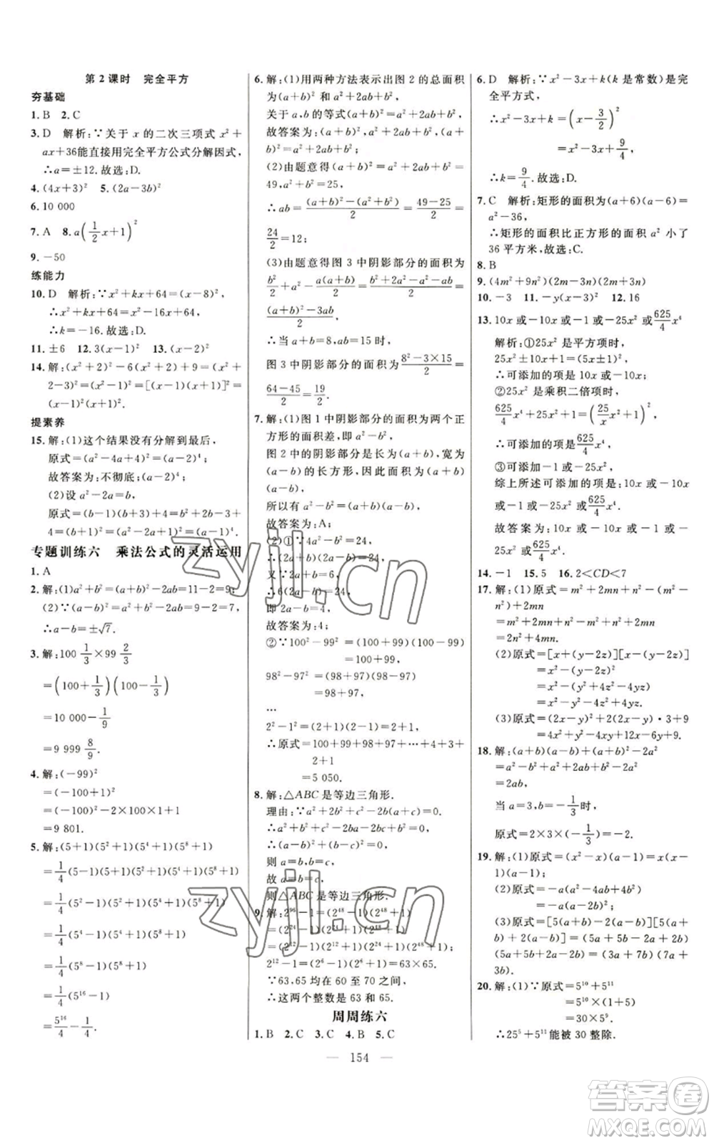 延邊大學出版社2022細解巧練八年級上冊數(shù)學人教版參考答案