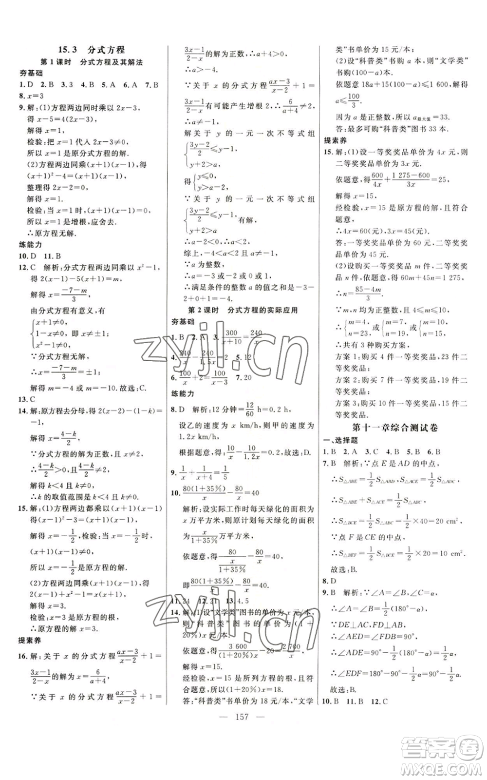 延邊大學出版社2022細解巧練八年級上冊數(shù)學人教版參考答案