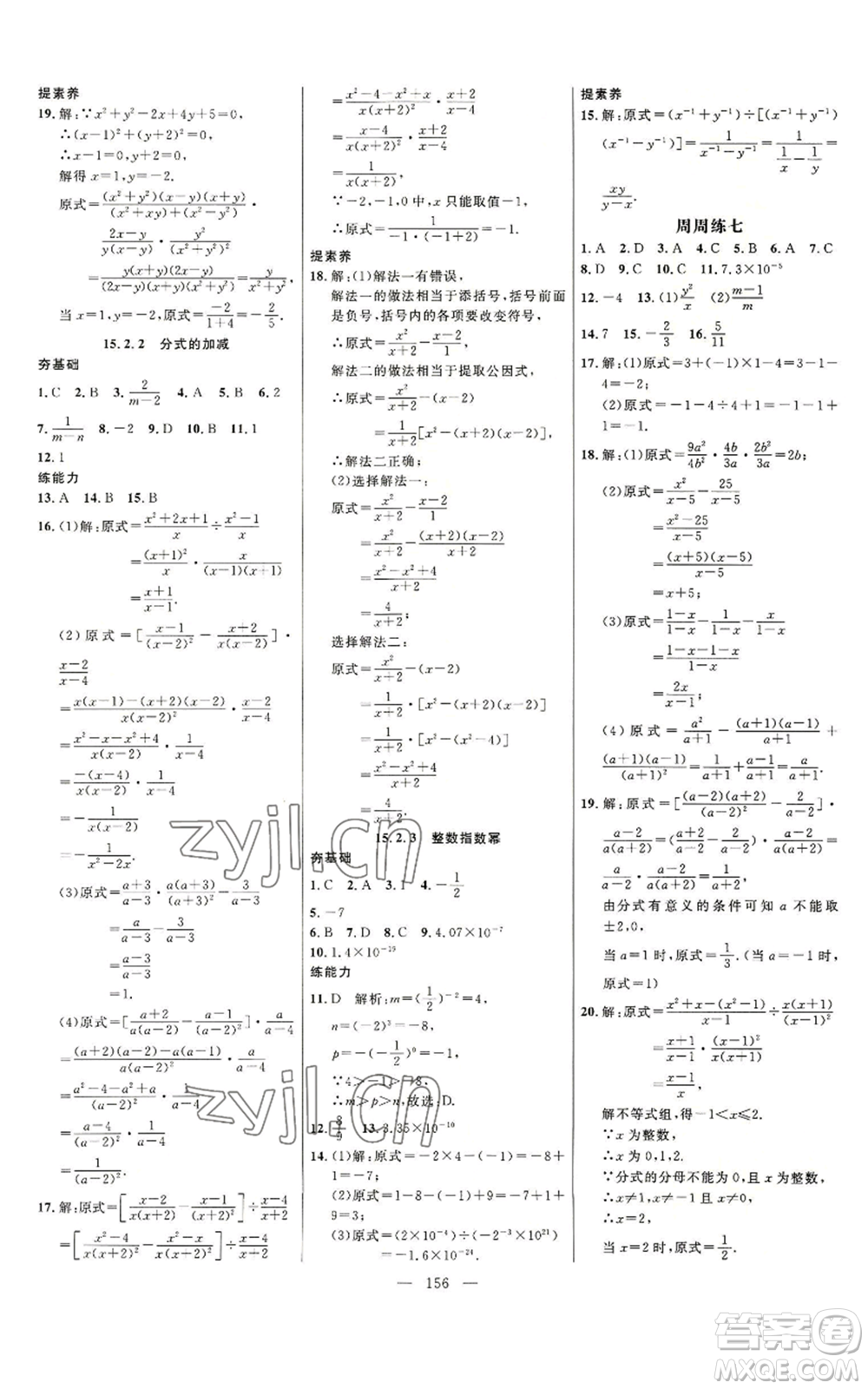 延邊大學出版社2022細解巧練八年級上冊數(shù)學人教版參考答案