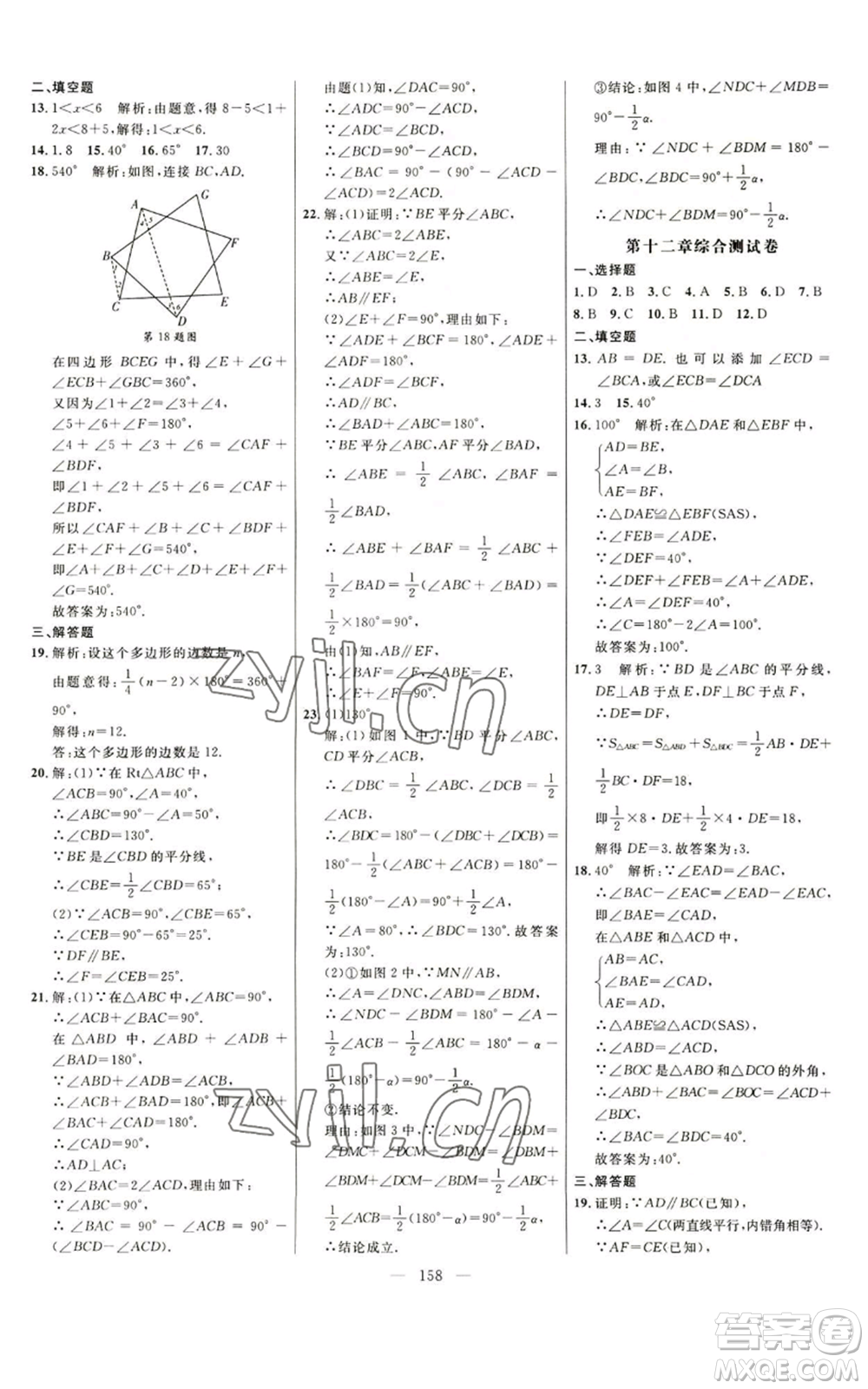 延邊大學出版社2022細解巧練八年級上冊數(shù)學人教版參考答案